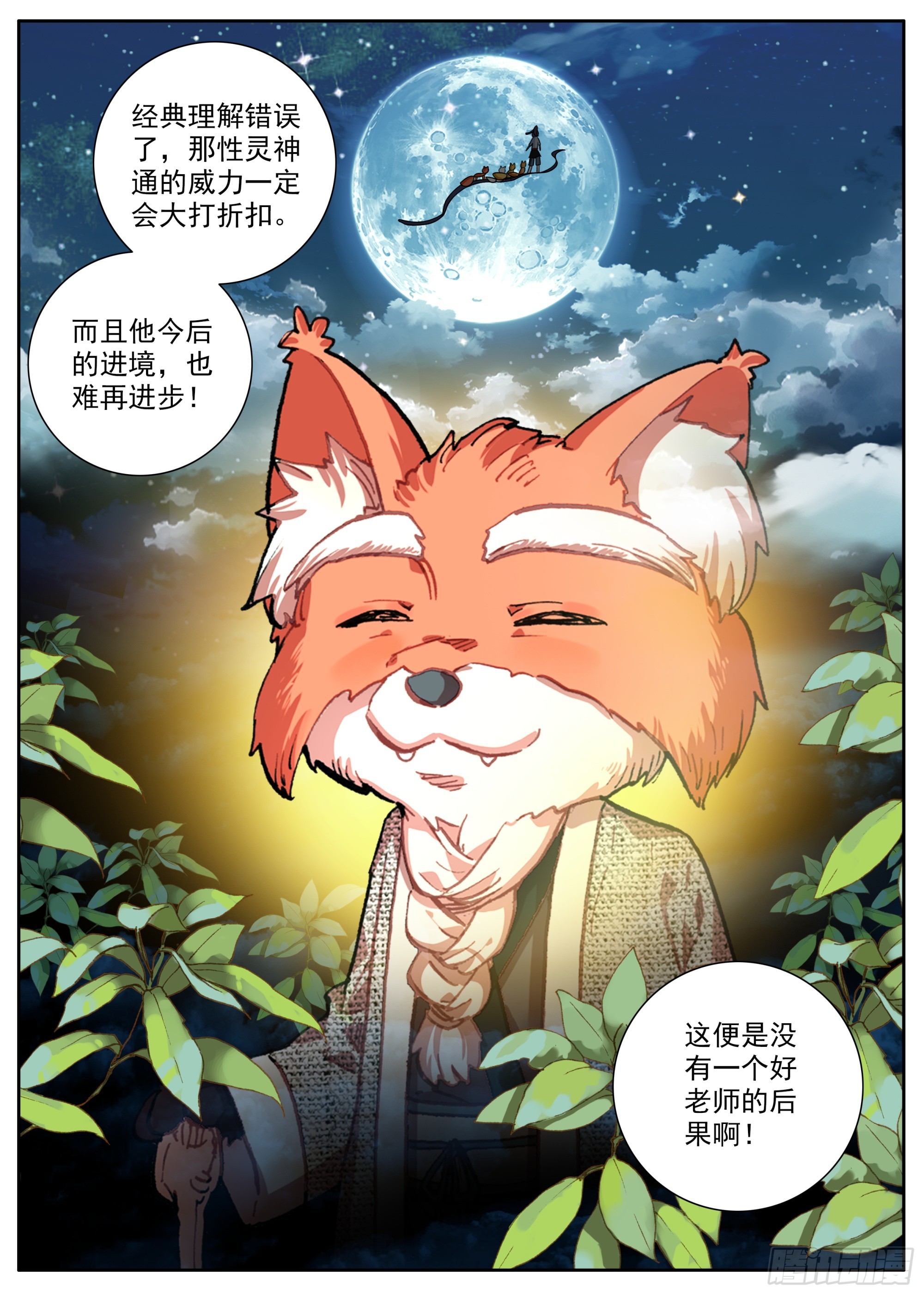 剑仙在此漫画,28 学问不够2图