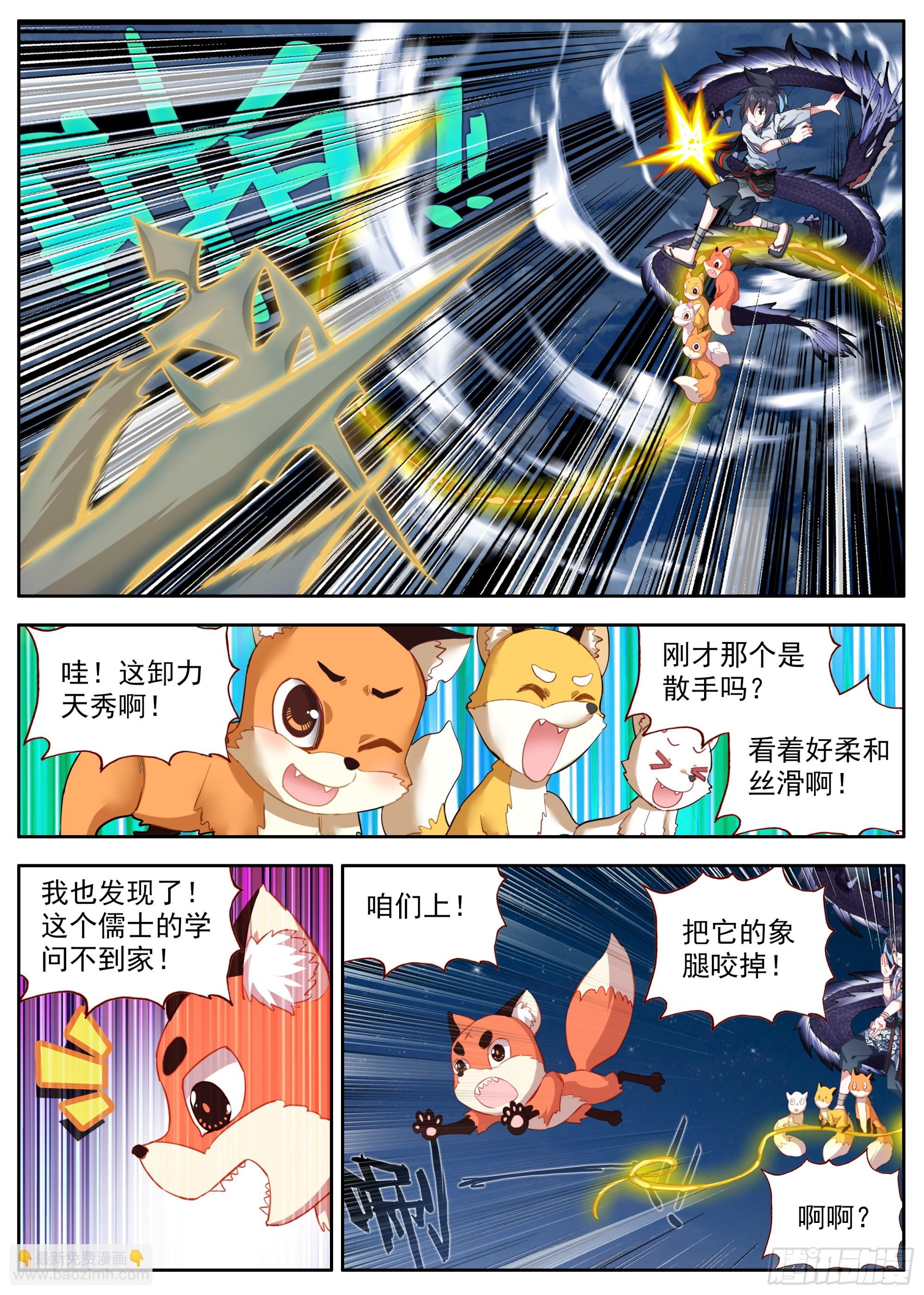 剑仙在此漫画,28 学问不够2图