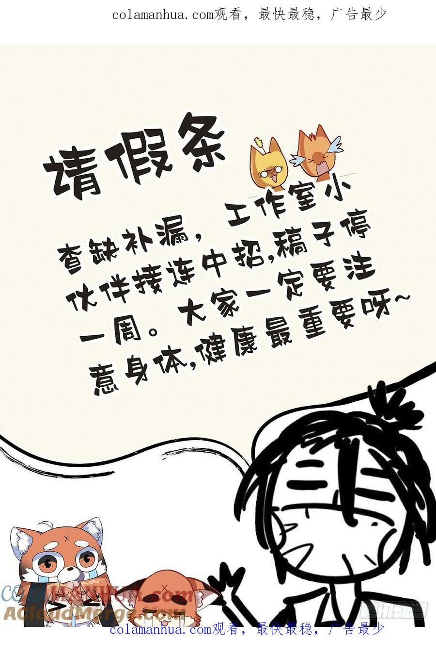 临渊行百科漫画,请假条1图