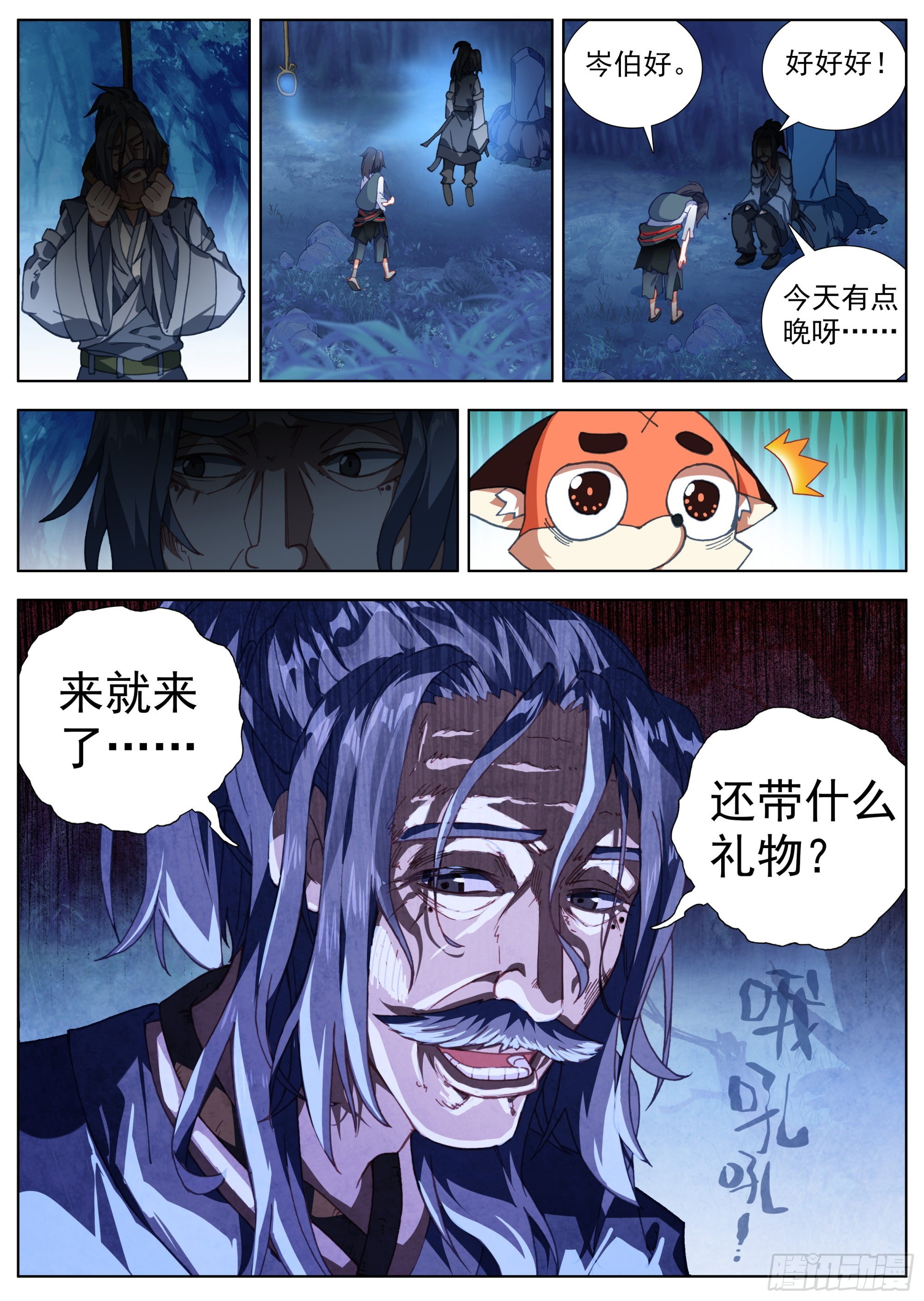 剑仙在此漫画,14 柳树下岑伯1图
