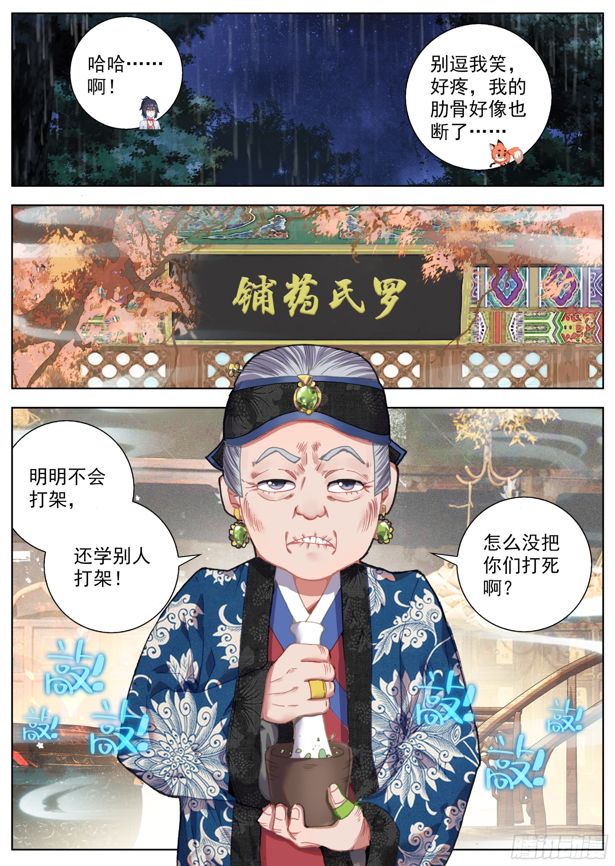 临渊行完整版漫画,23 再回天门镇2图