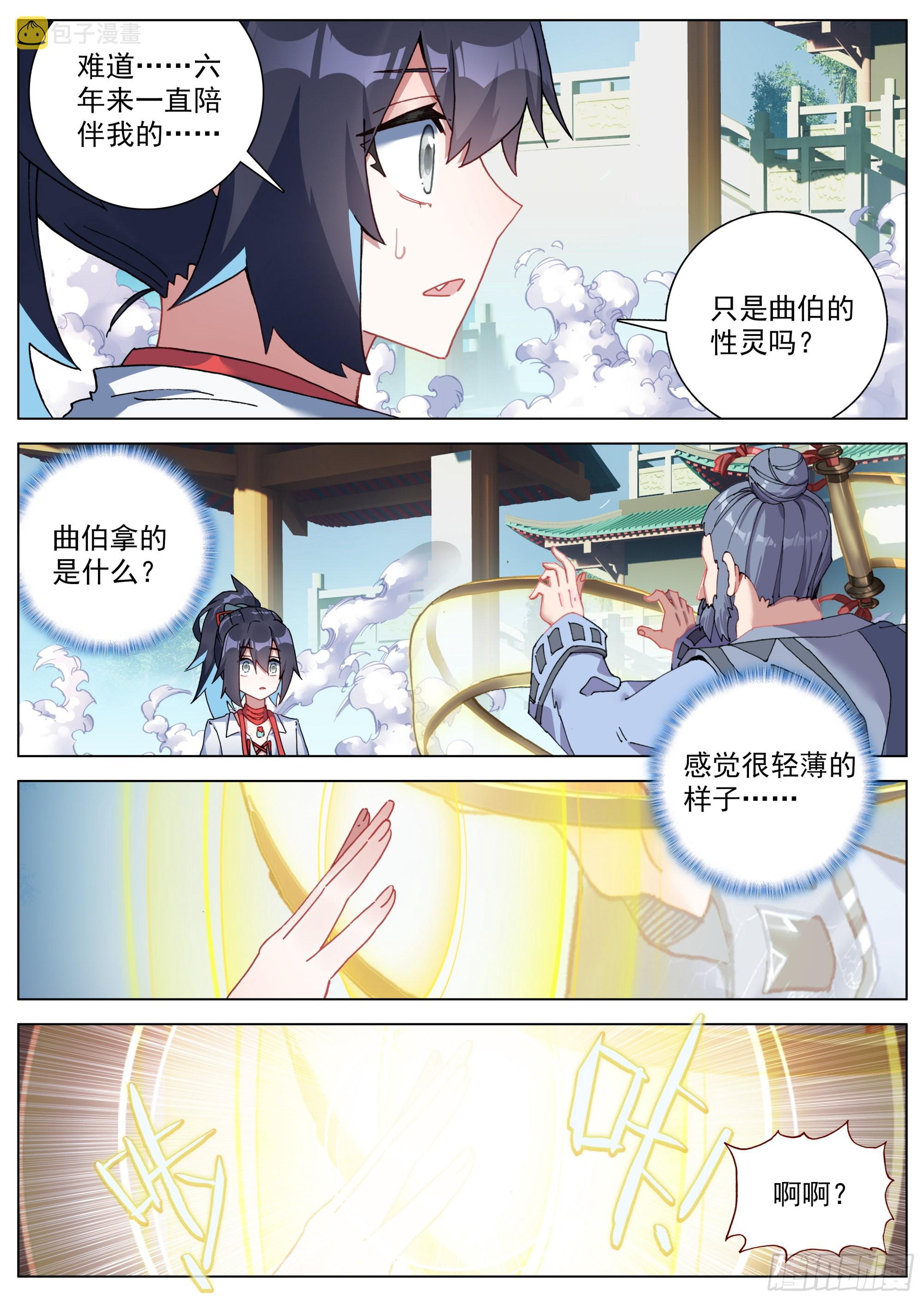 临渊行角色境界漫画,11 曲伯与仙图2图