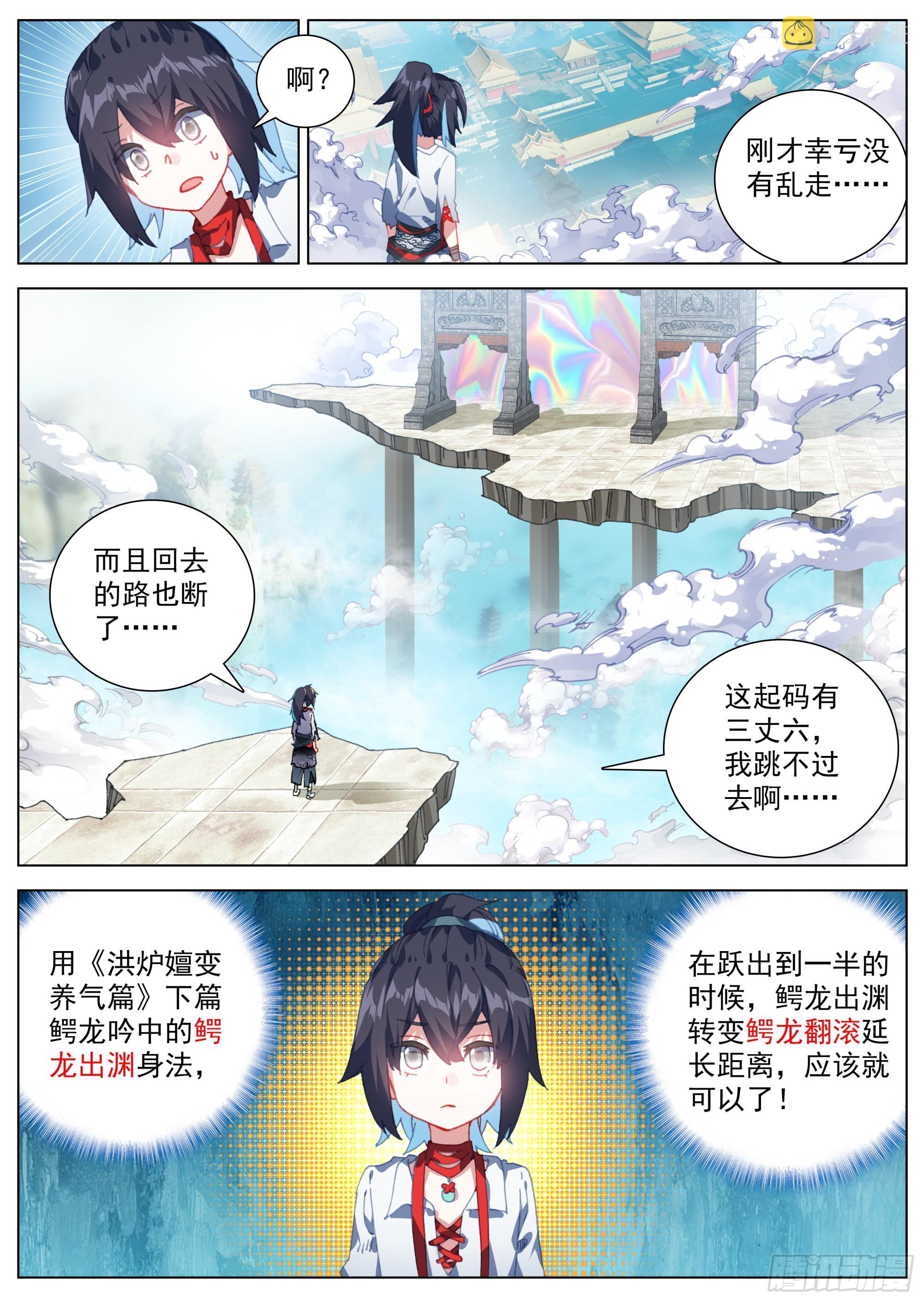 临渊行帝绝漫画,11 曲伯与仙图1图