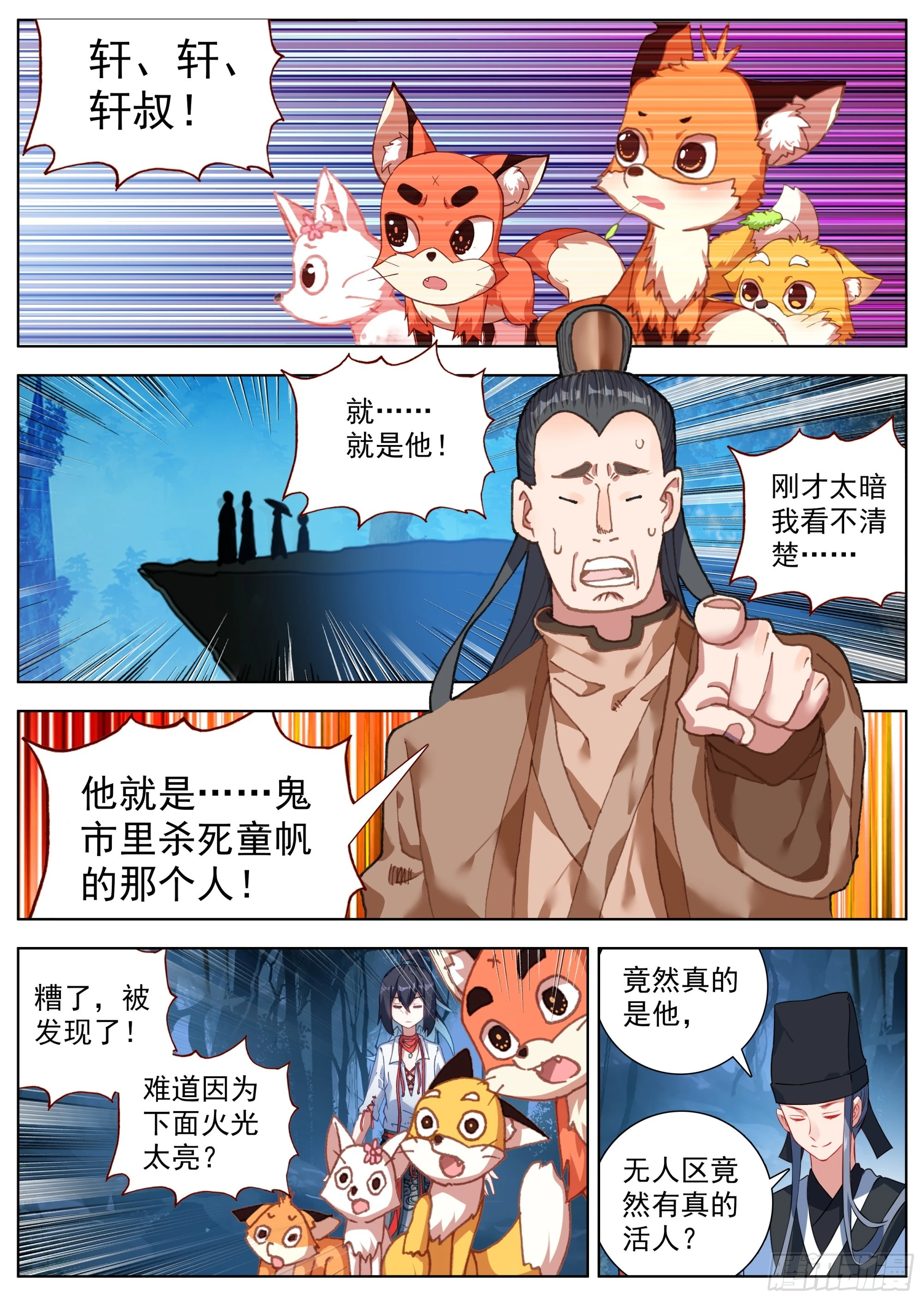 临渊行帝绝漫画,27 发现行踪2图