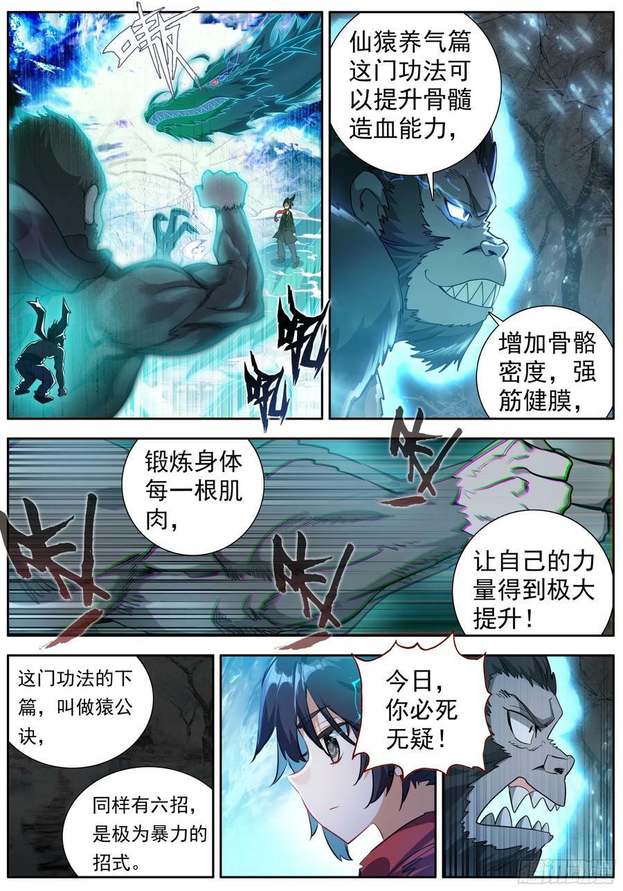 临渊行精校无错版txt下载漫画,46 下桥反击2图