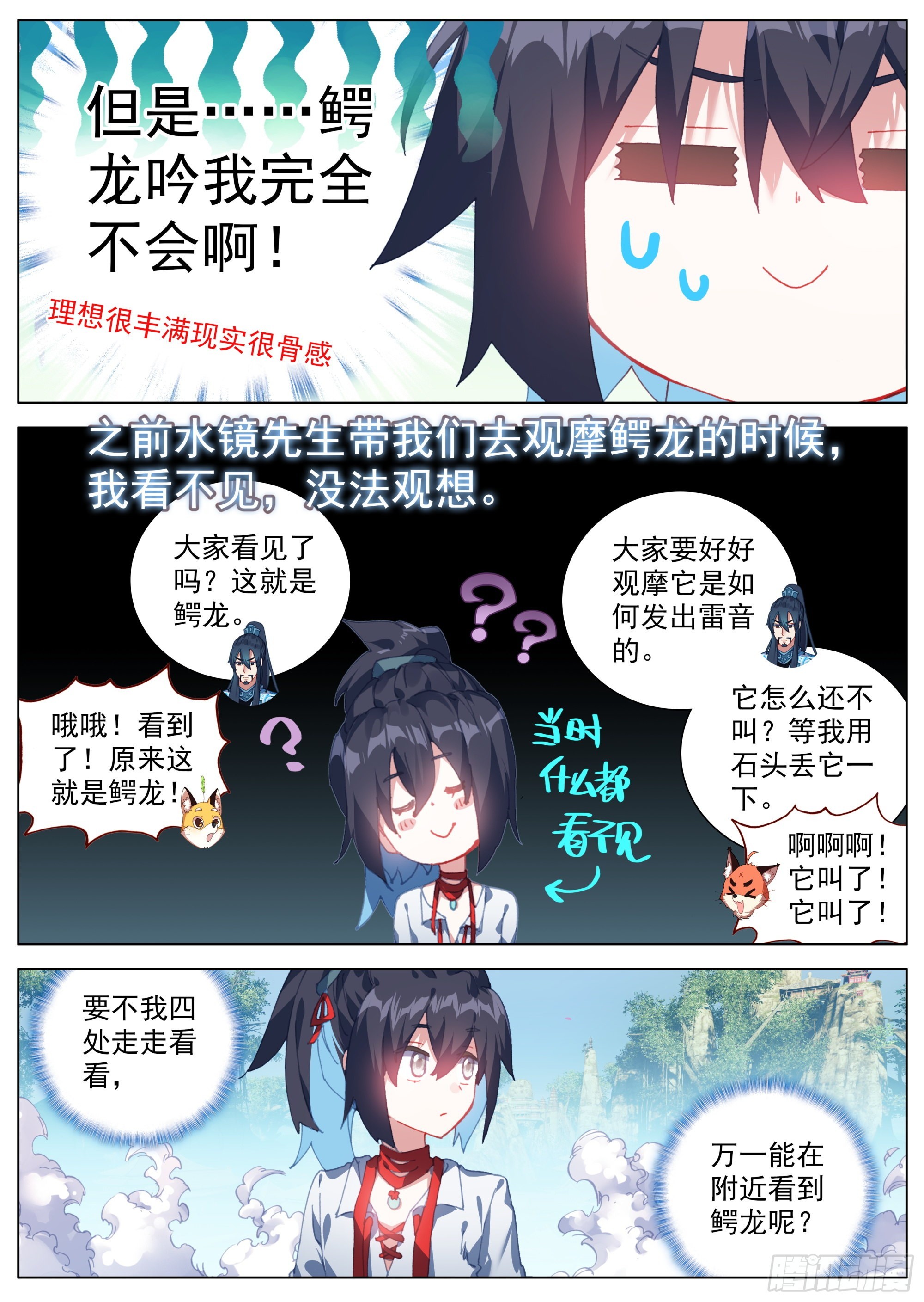 临渊行帝绝漫画,11 曲伯与仙图2图