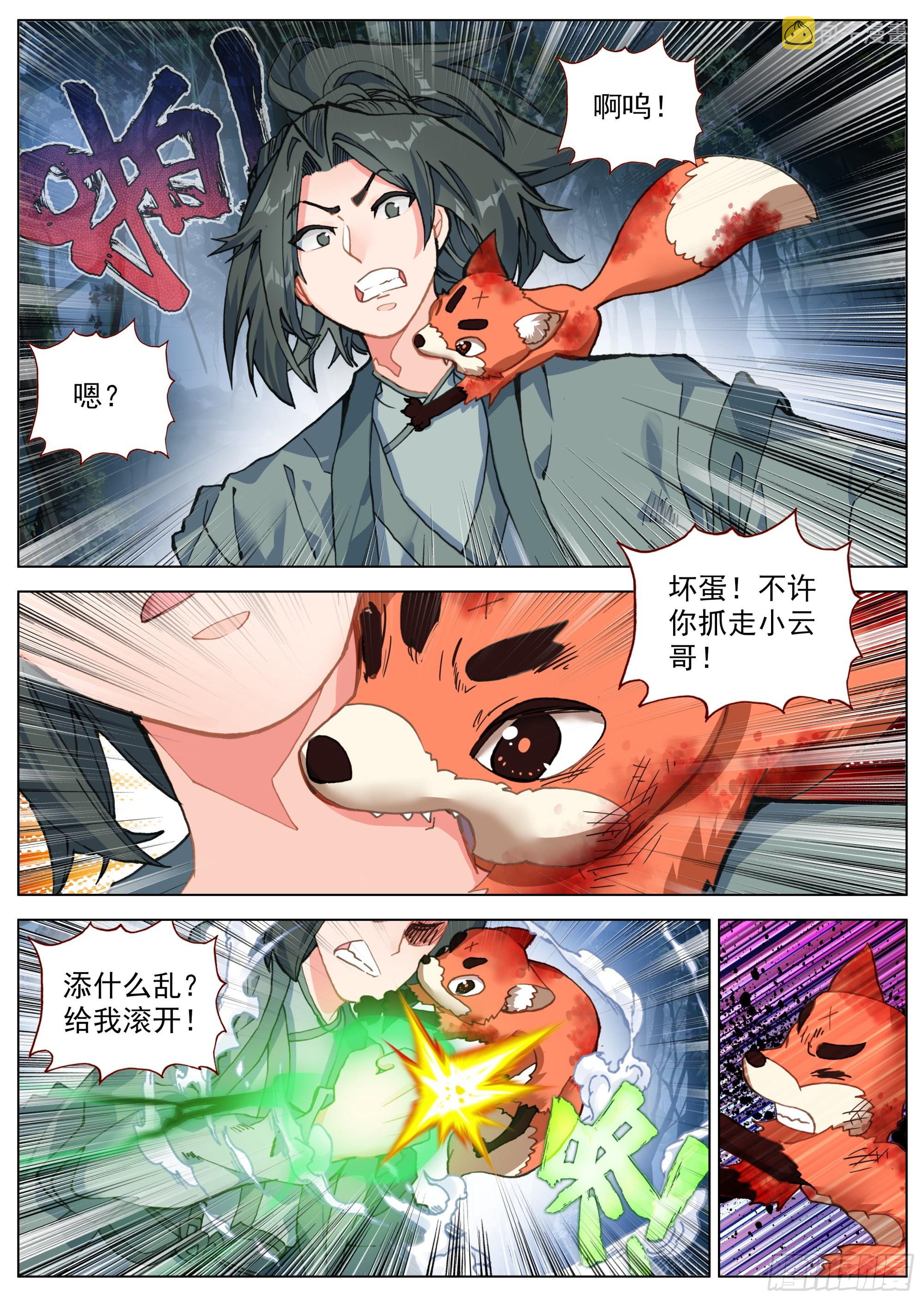 临渊行好看吗漫画,22 仙剑2图