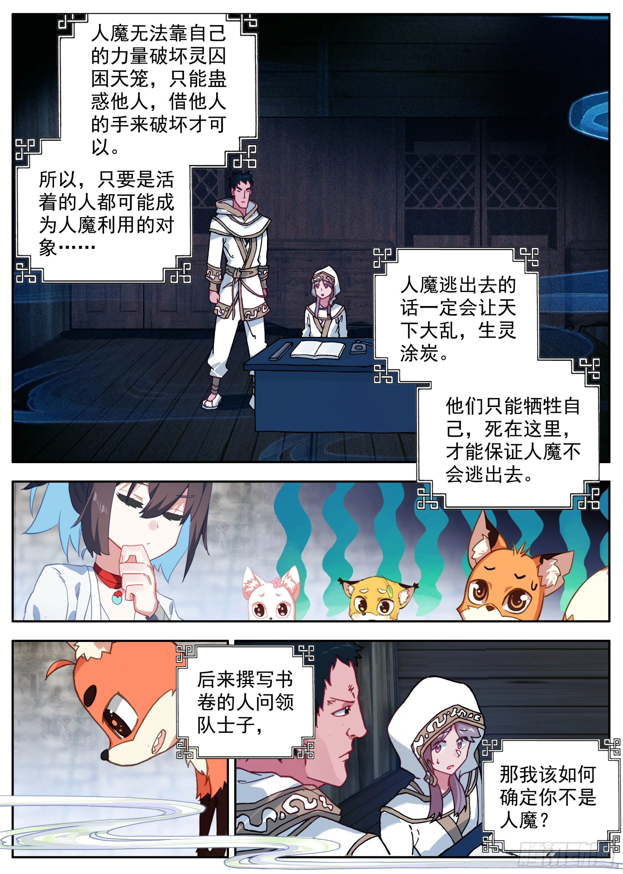 临渊行帝绝漫画,37 谁是人魔1图