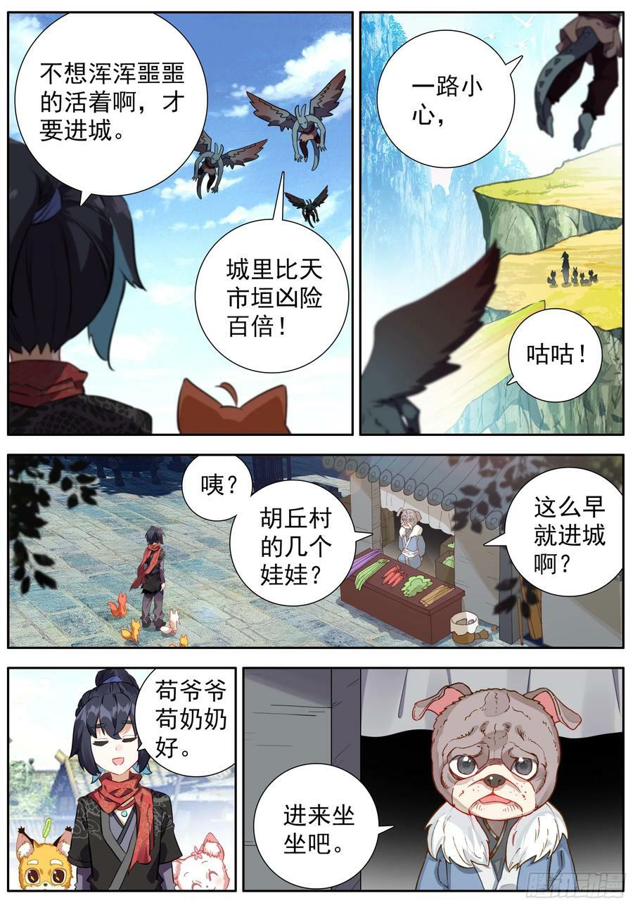 临渊行好看吗漫画,45 袁家岭2图