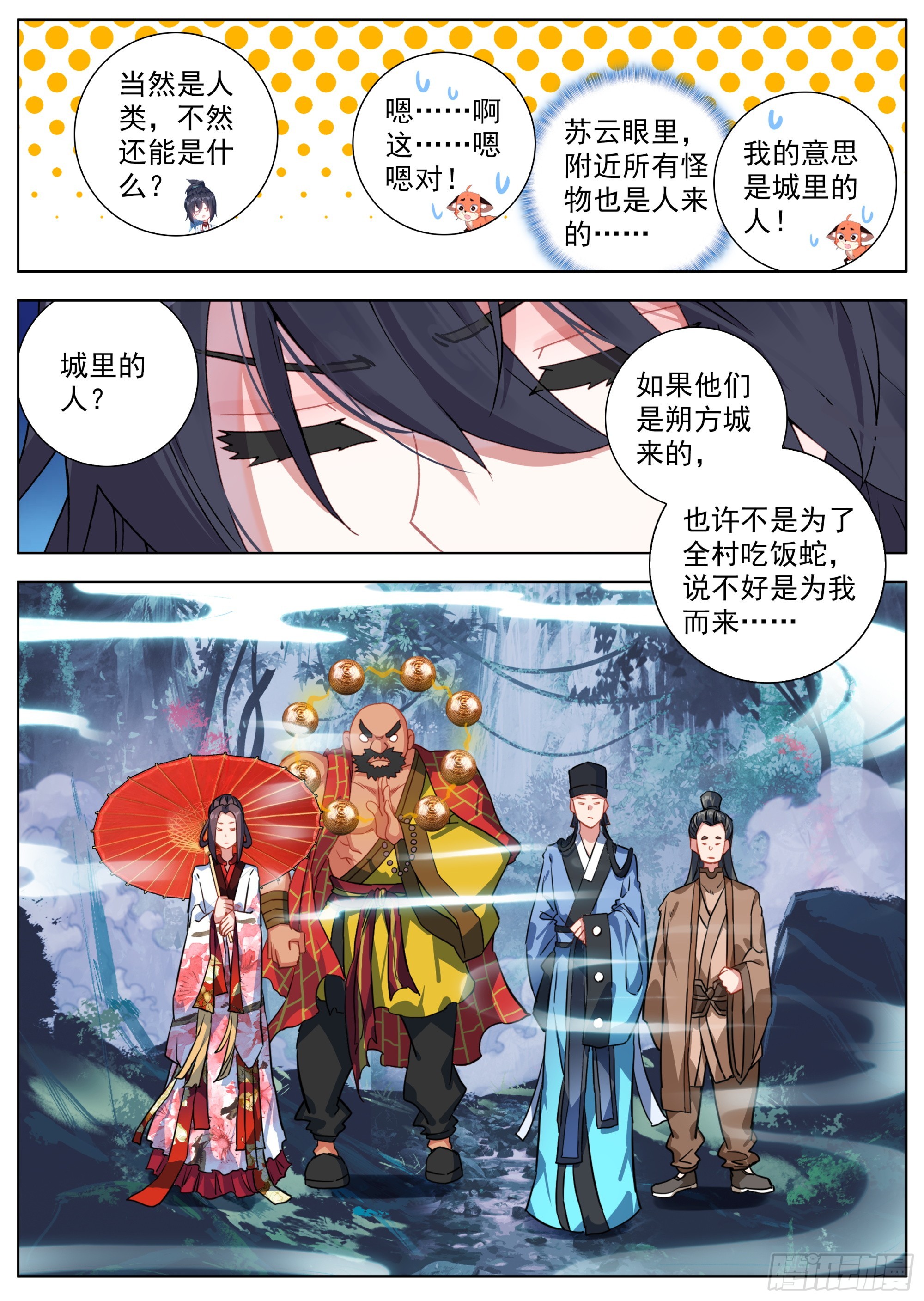 临渊行好看吗漫画,25 危机四伏2图