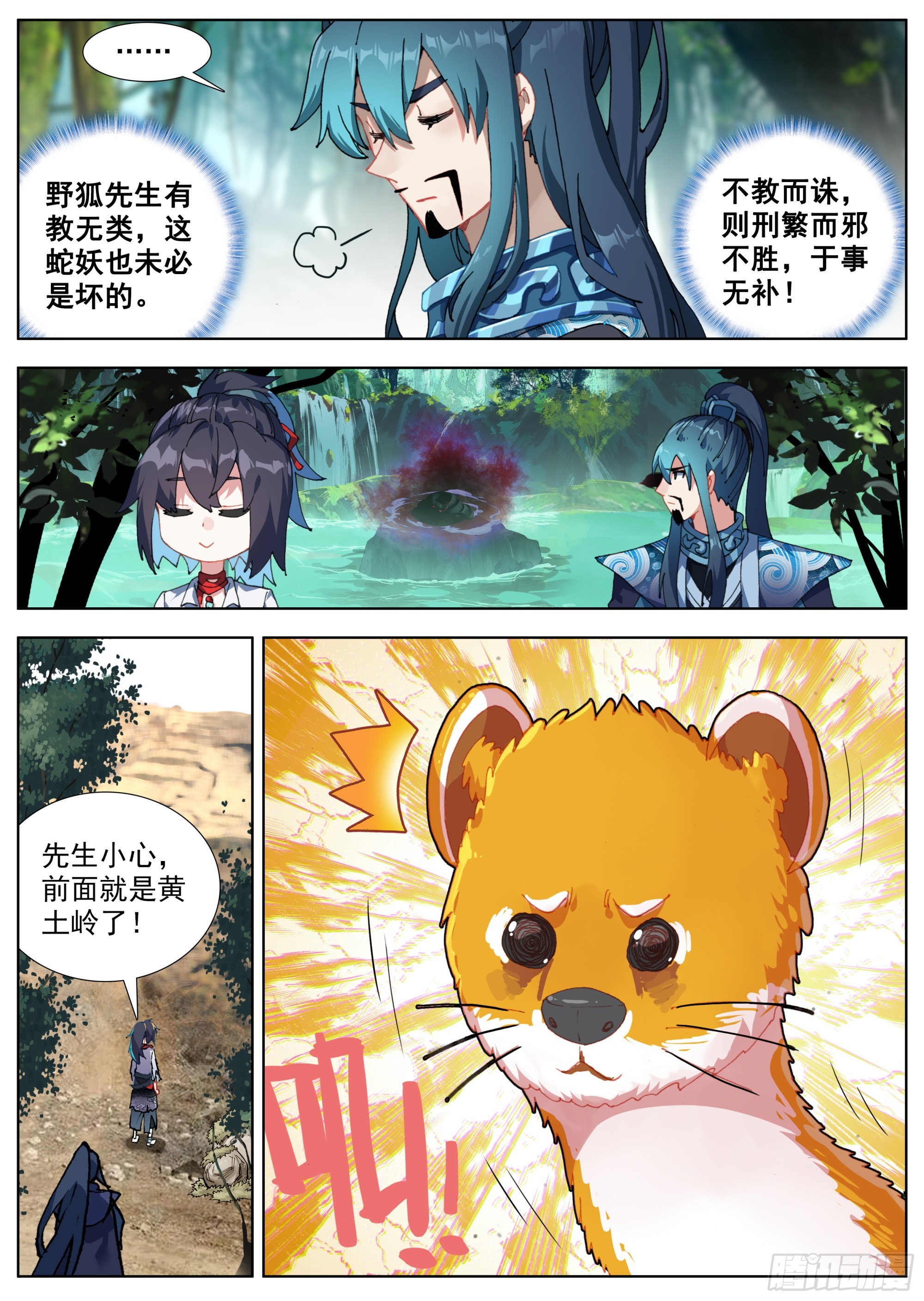 临渊行漫画免费阅读下拉式漫画,7 腥红的种子2图