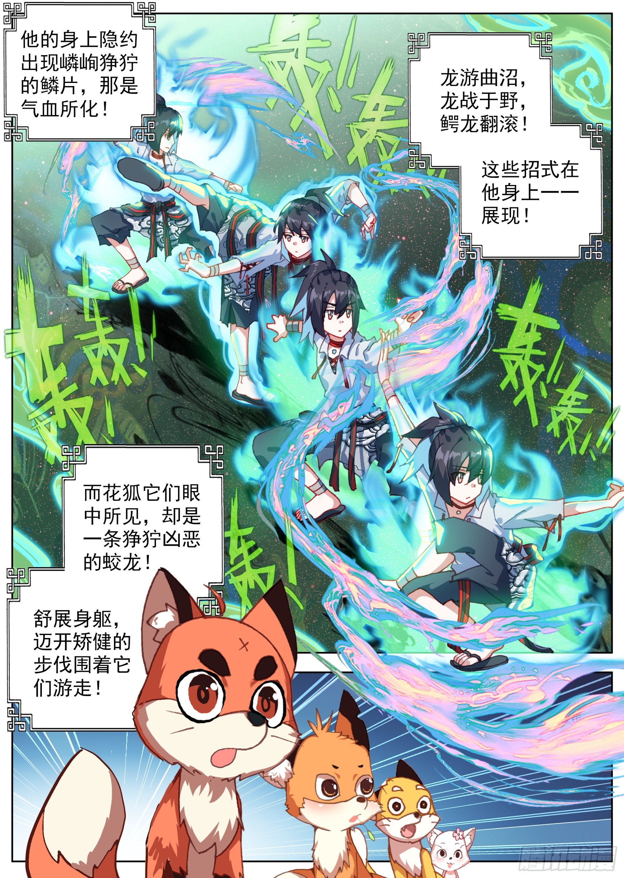 临渊行百科漫画,13 突飞猛进2图