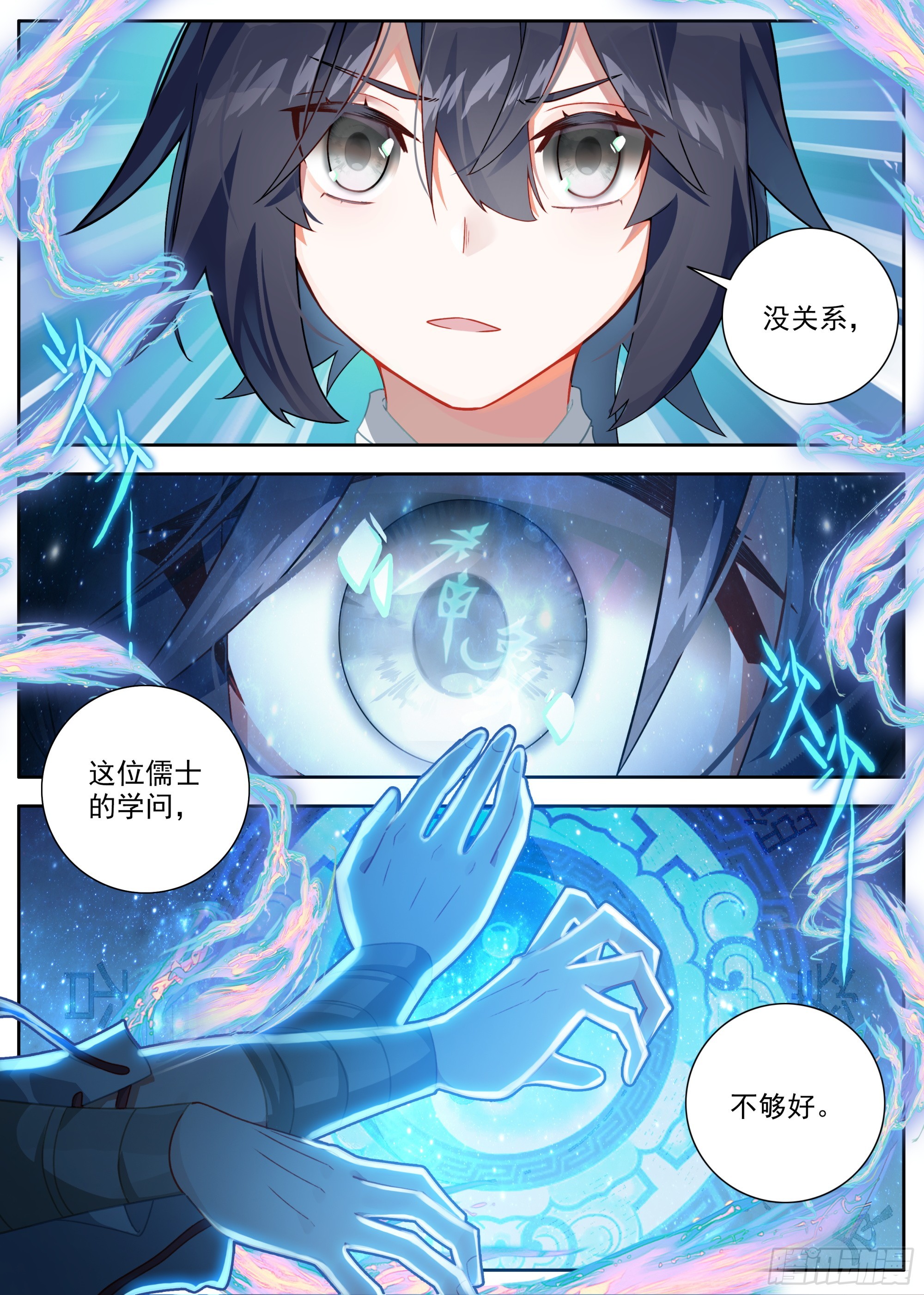 剑仙在此漫画,28 学问不够2图