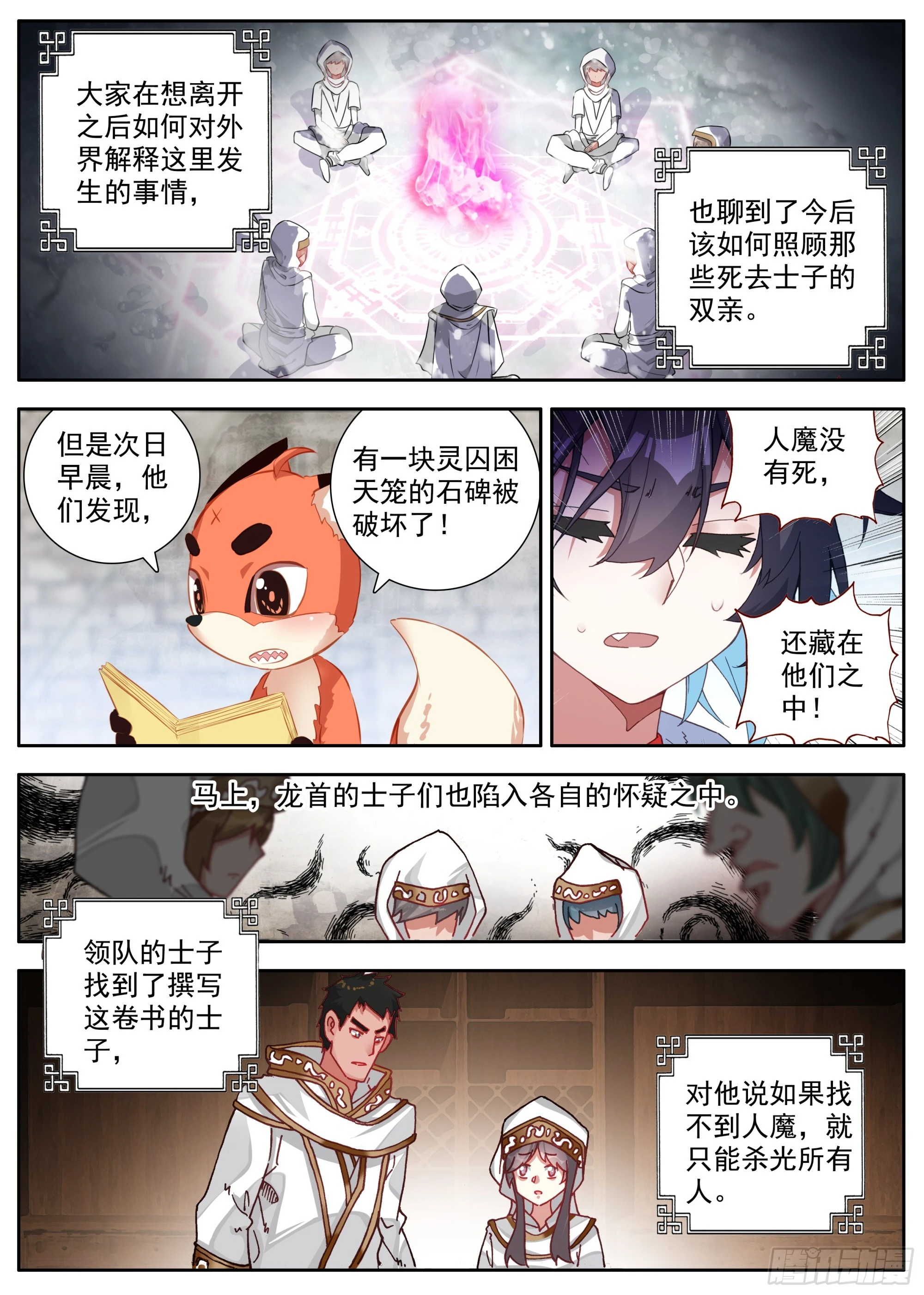 临渊行帝绝漫画,37 谁是人魔2图