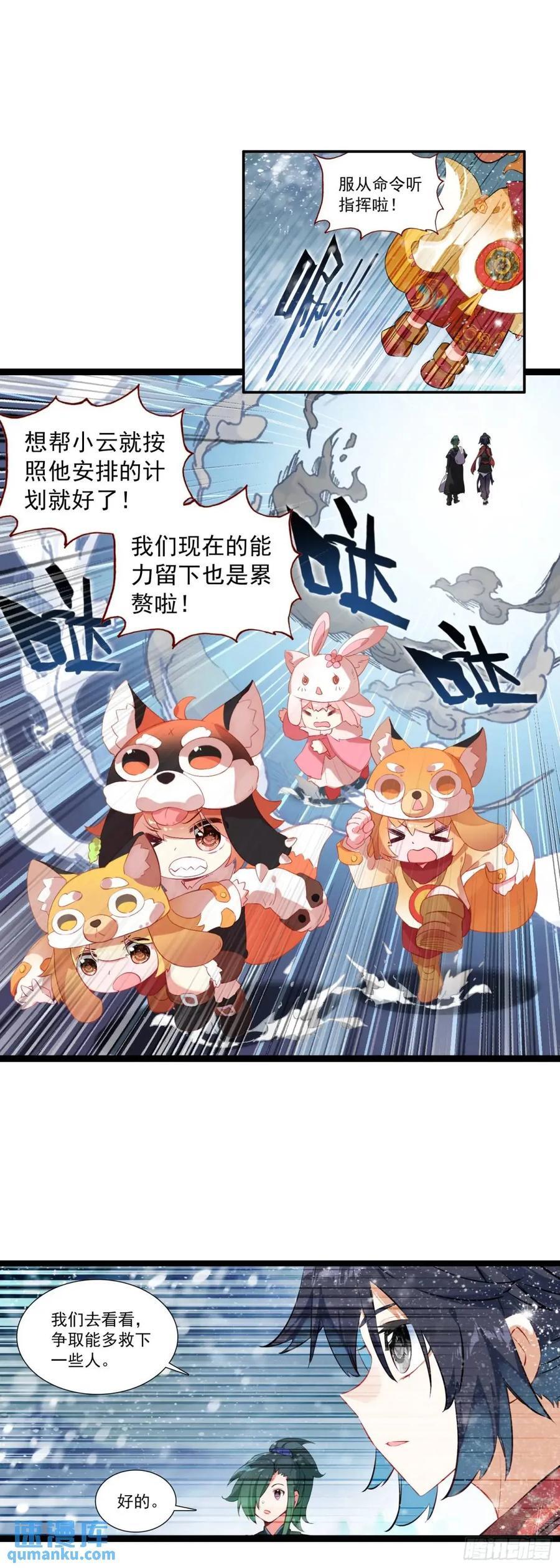 临渊行txt全集下载精校漫画,56 大战劫灰怪2图