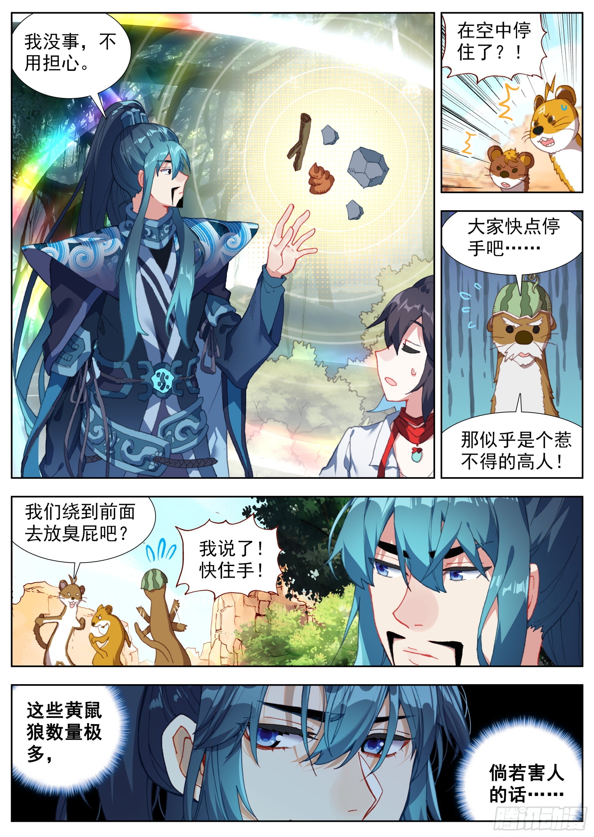 临渊行漫画免费阅读下拉式漫画,7 腥红的种子2图