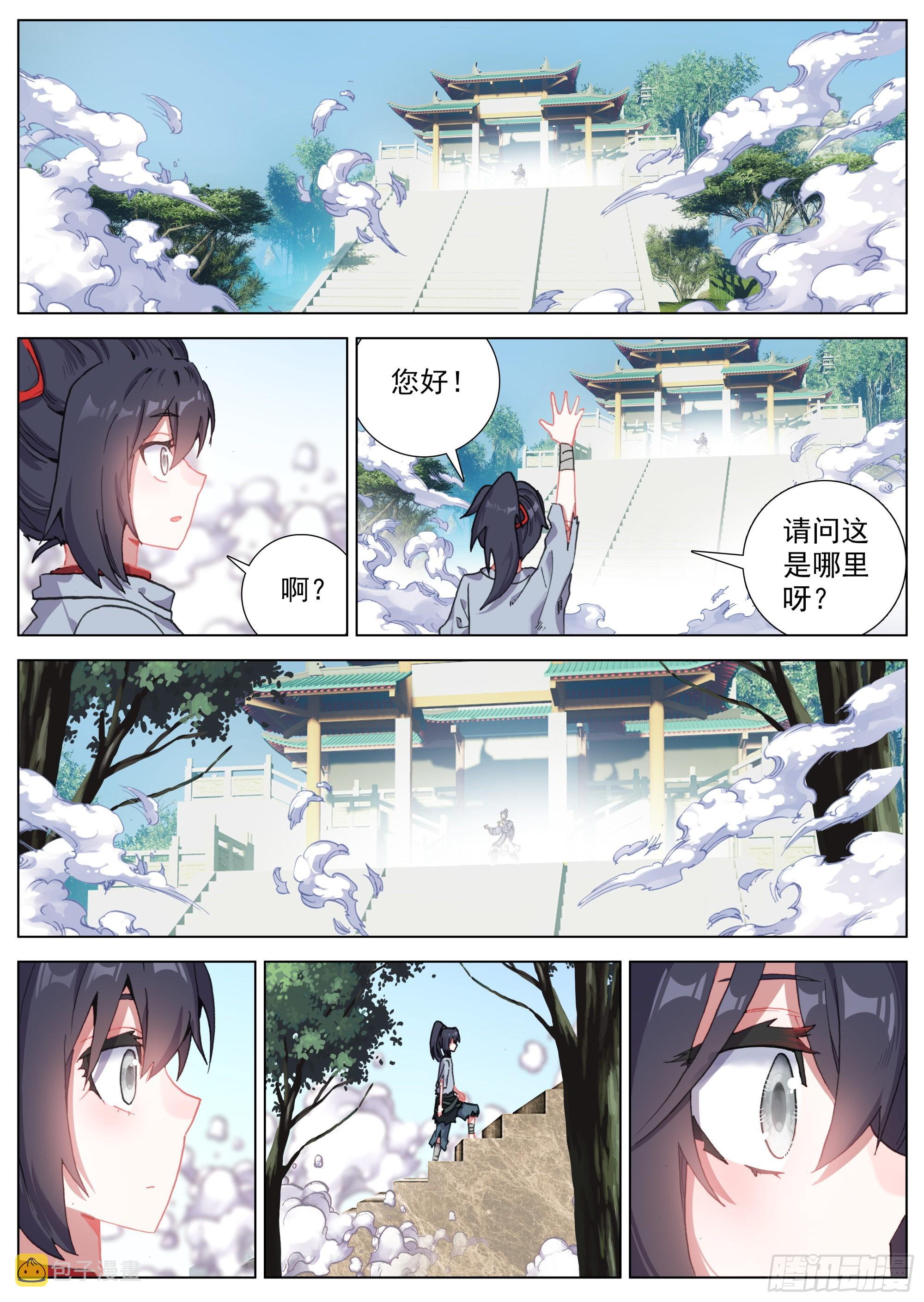 临渊行角色境界漫画,11 曲伯与仙图1图