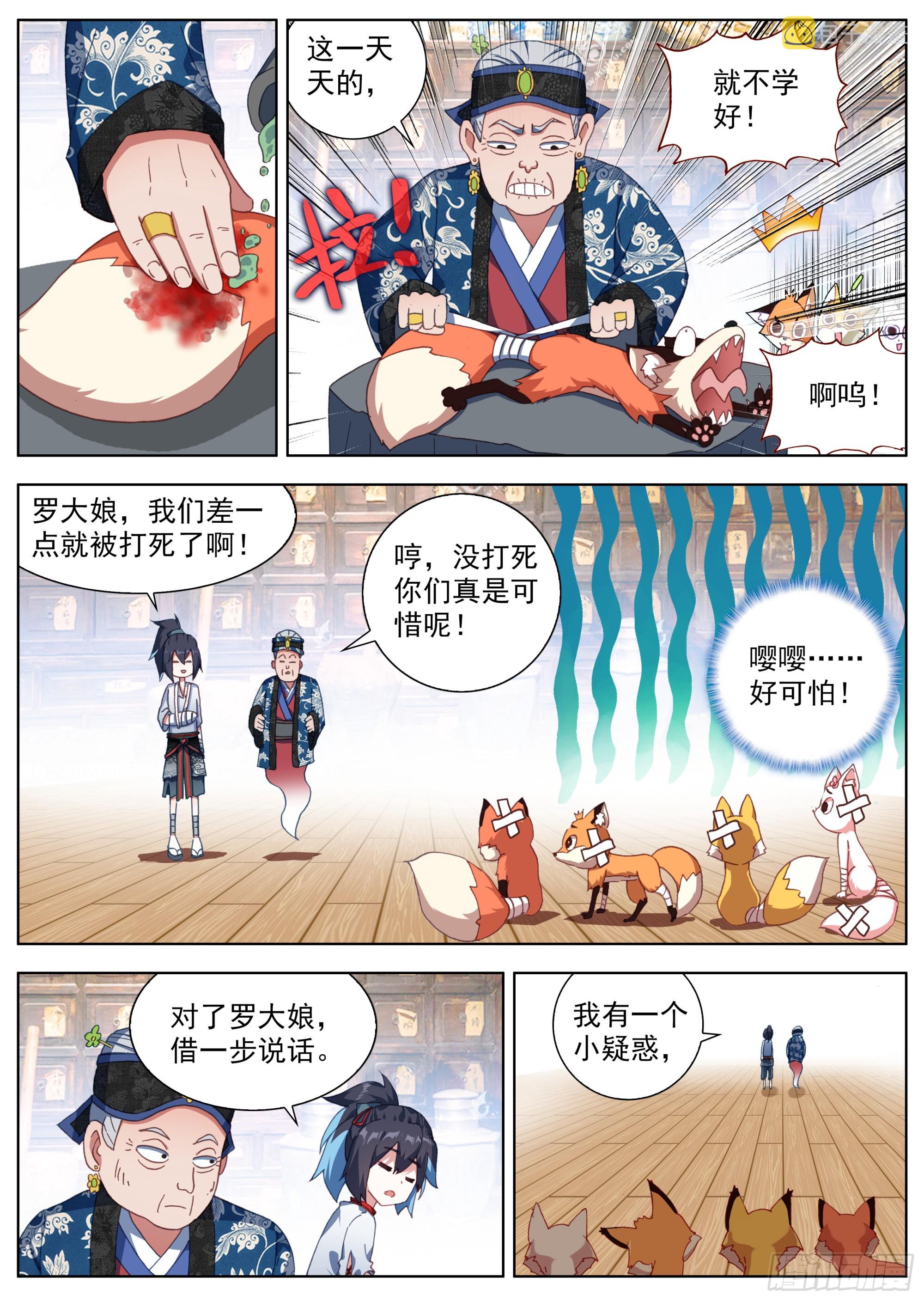 临渊行完整版漫画,23 再回天门镇1图