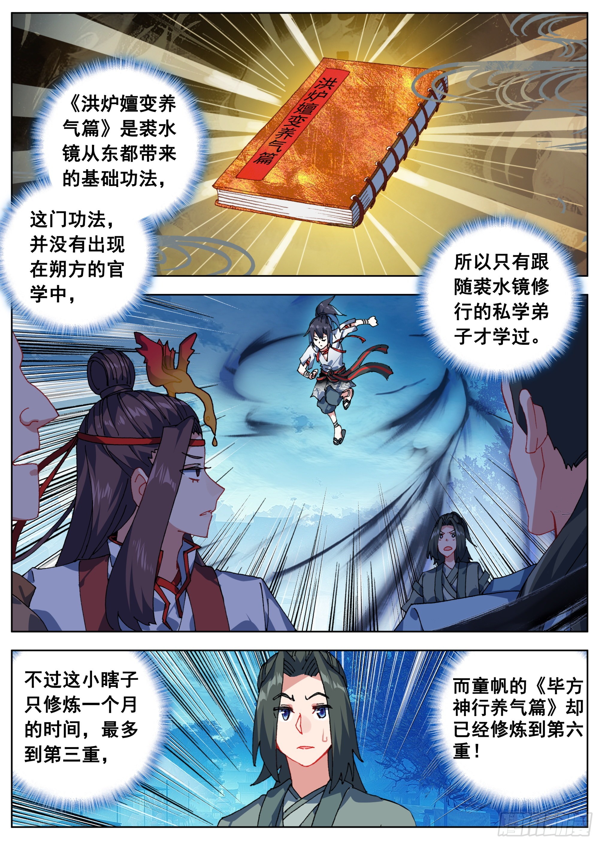 临渊行完整版漫画,17 报仇雪恨2图