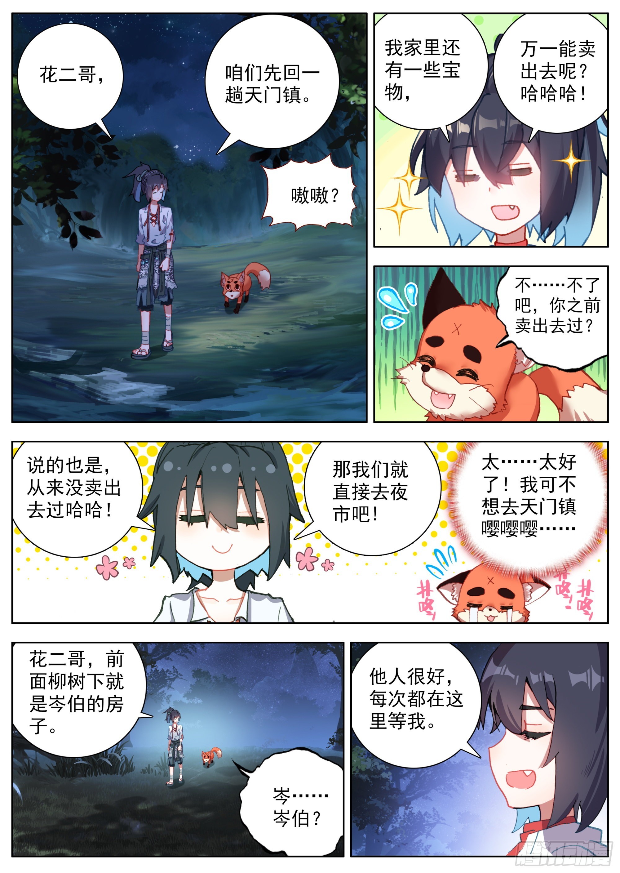 剑仙在此漫画,14 柳树下岑伯2图