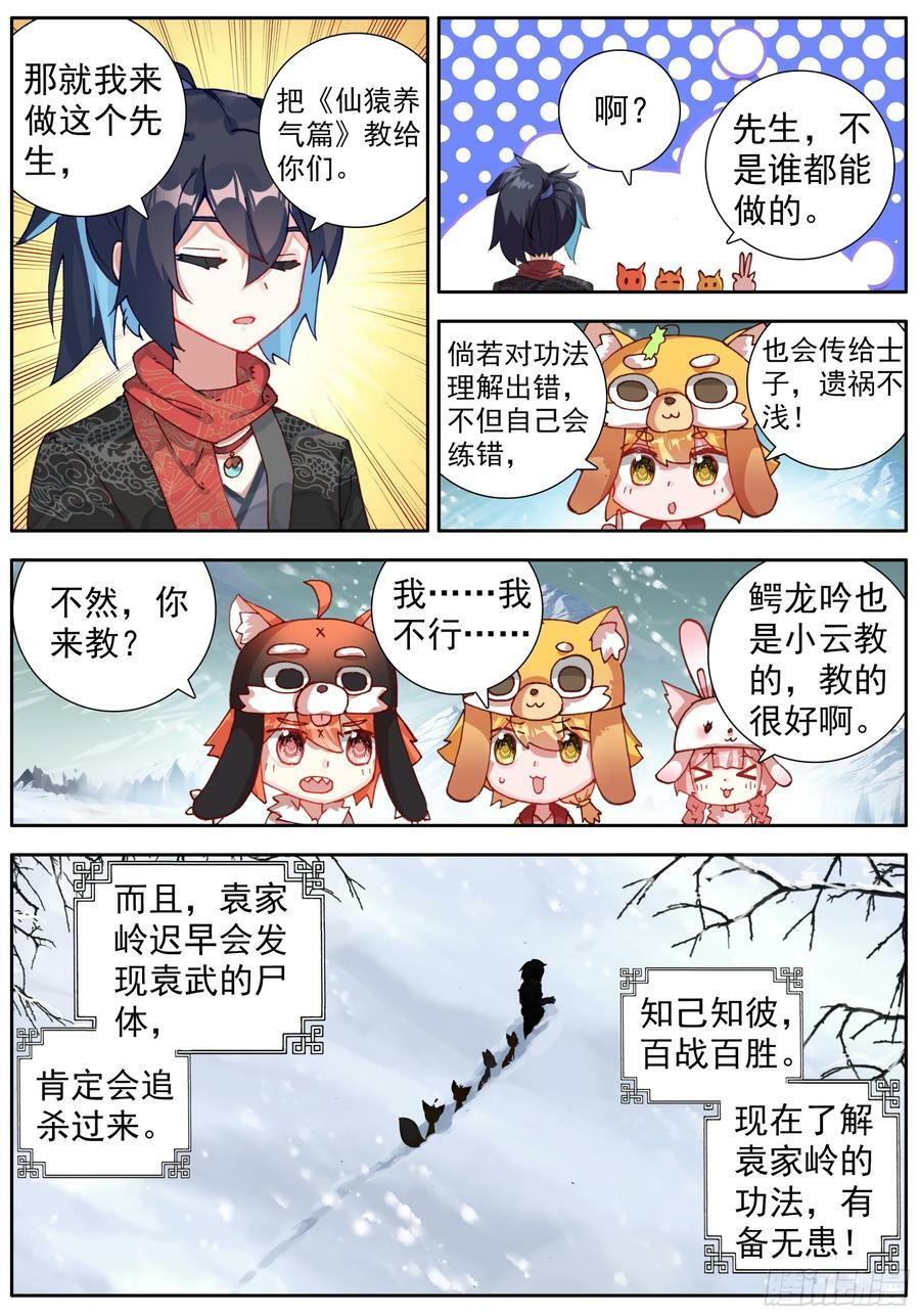 临渊行帝绝漫画,47 神秘的小庙2图