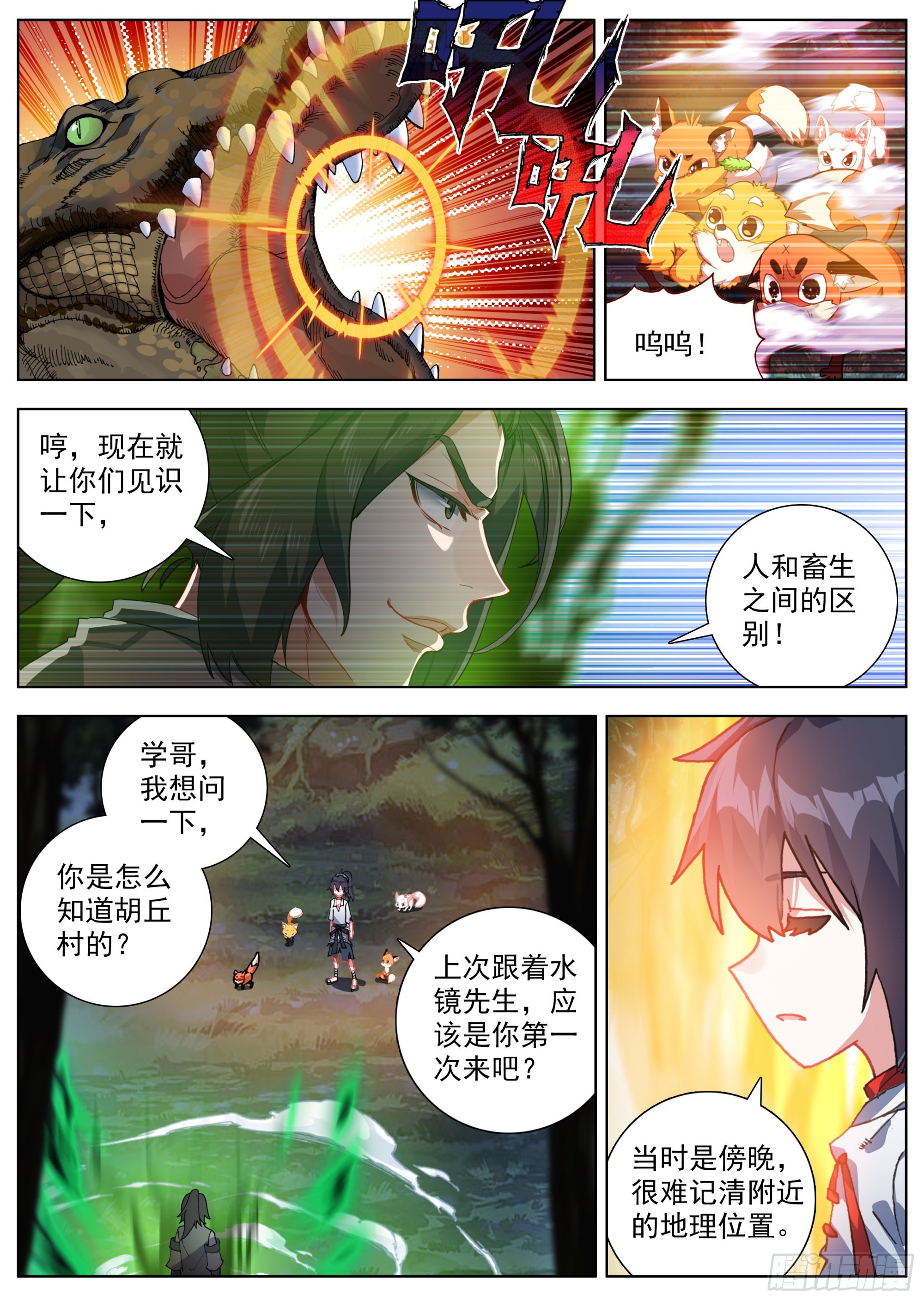 临渊行百科漫画,20 小学弟苏云2图