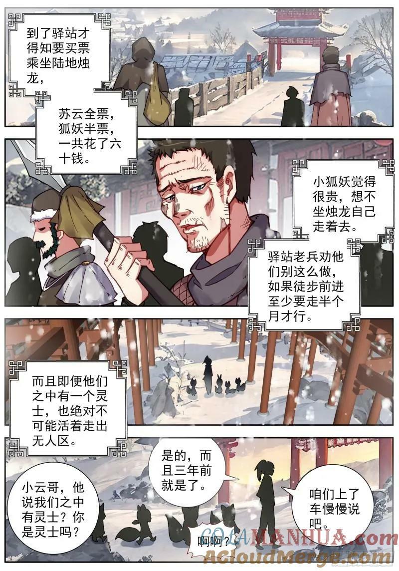 临渊行漫画免费阅读下拉式漫画,51 陆地烛龙1图