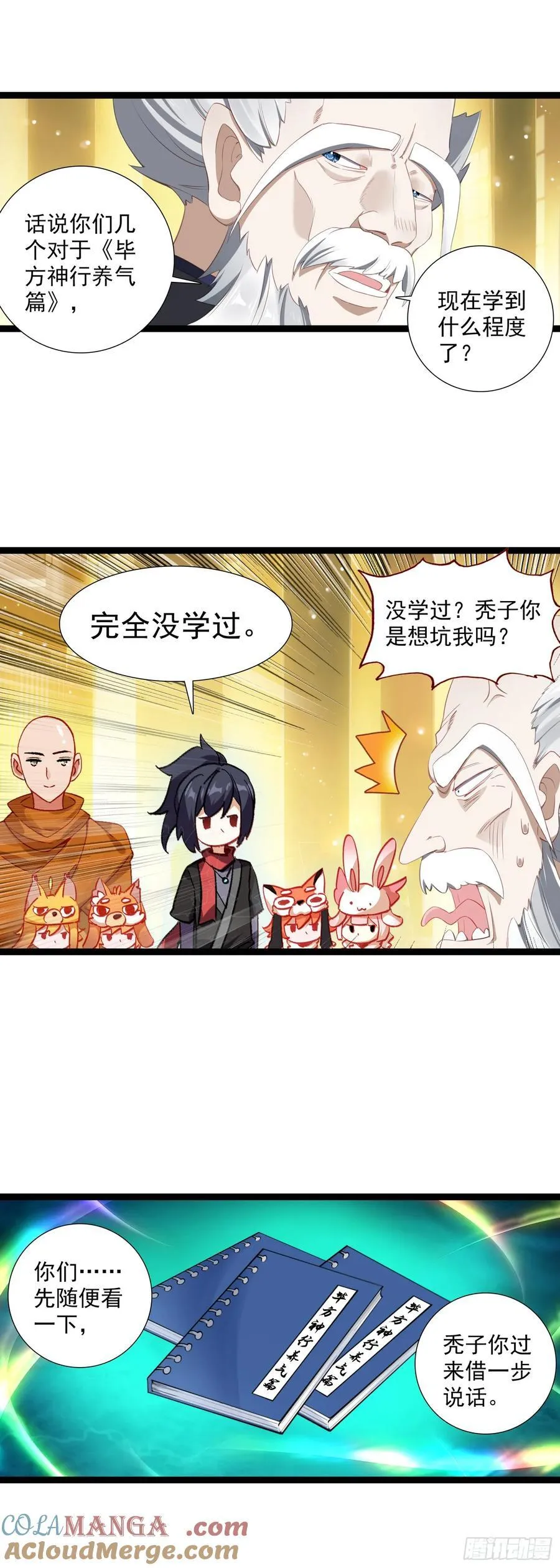 临渊行宅猪全本txt下载漫画,60 无师自通1图