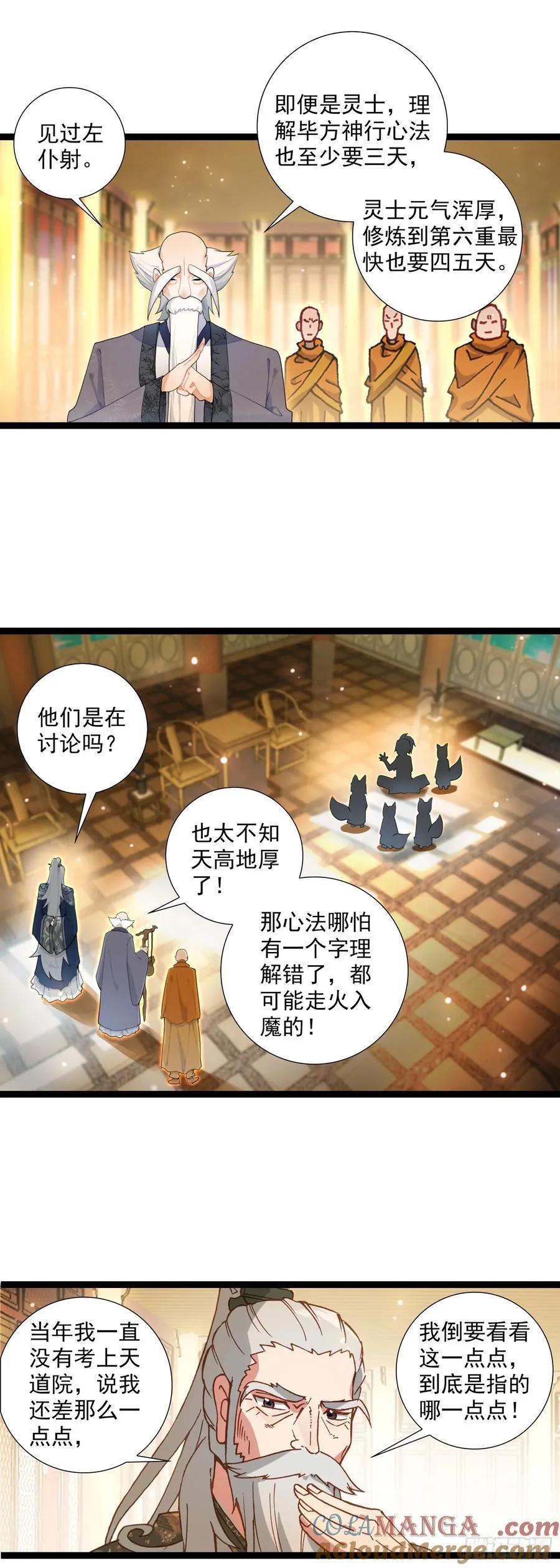 临渊行宅猪全本txt下载漫画,60 无师自通1图