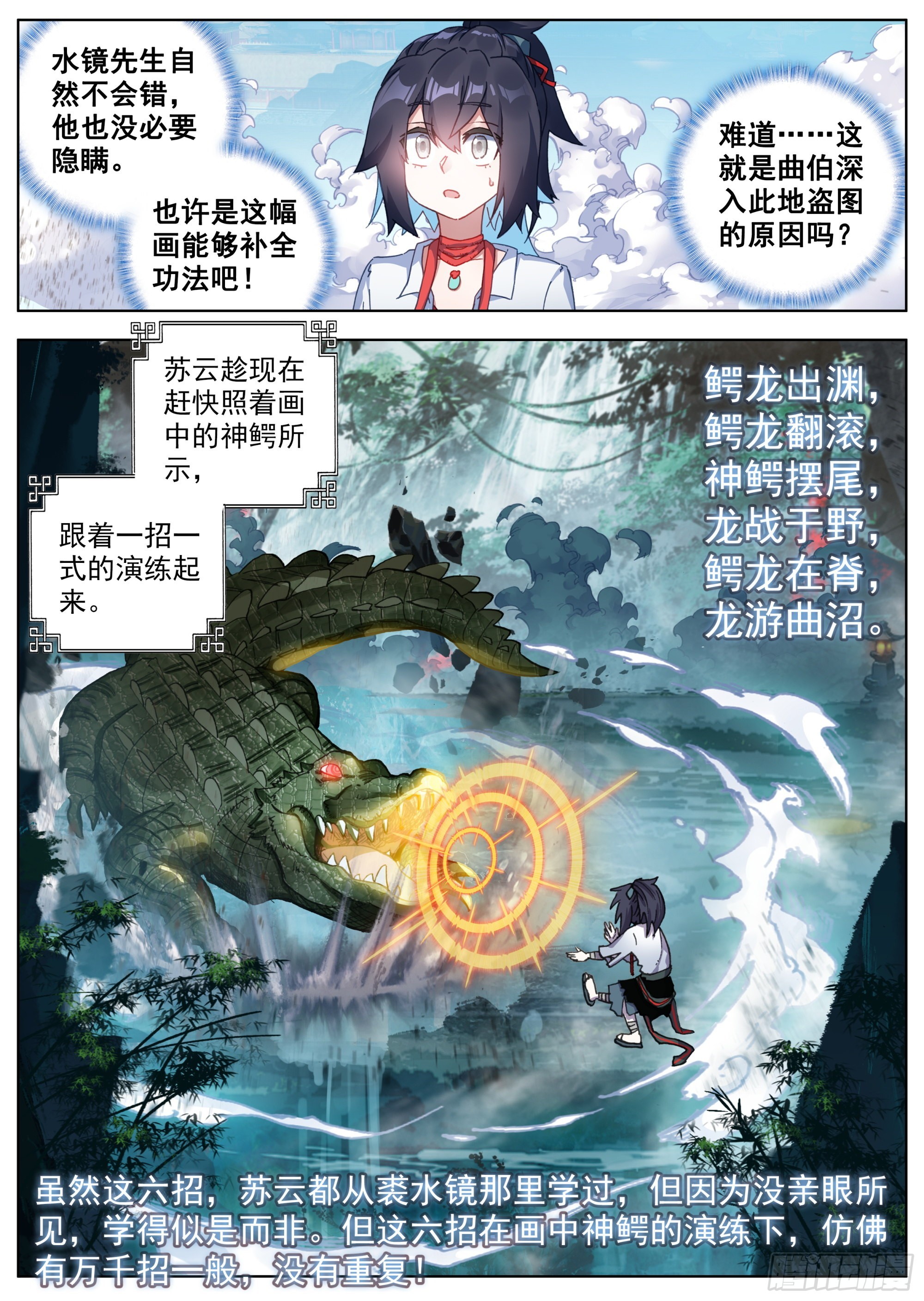 临渊行完整版漫画,12 难以驯化的野性1图