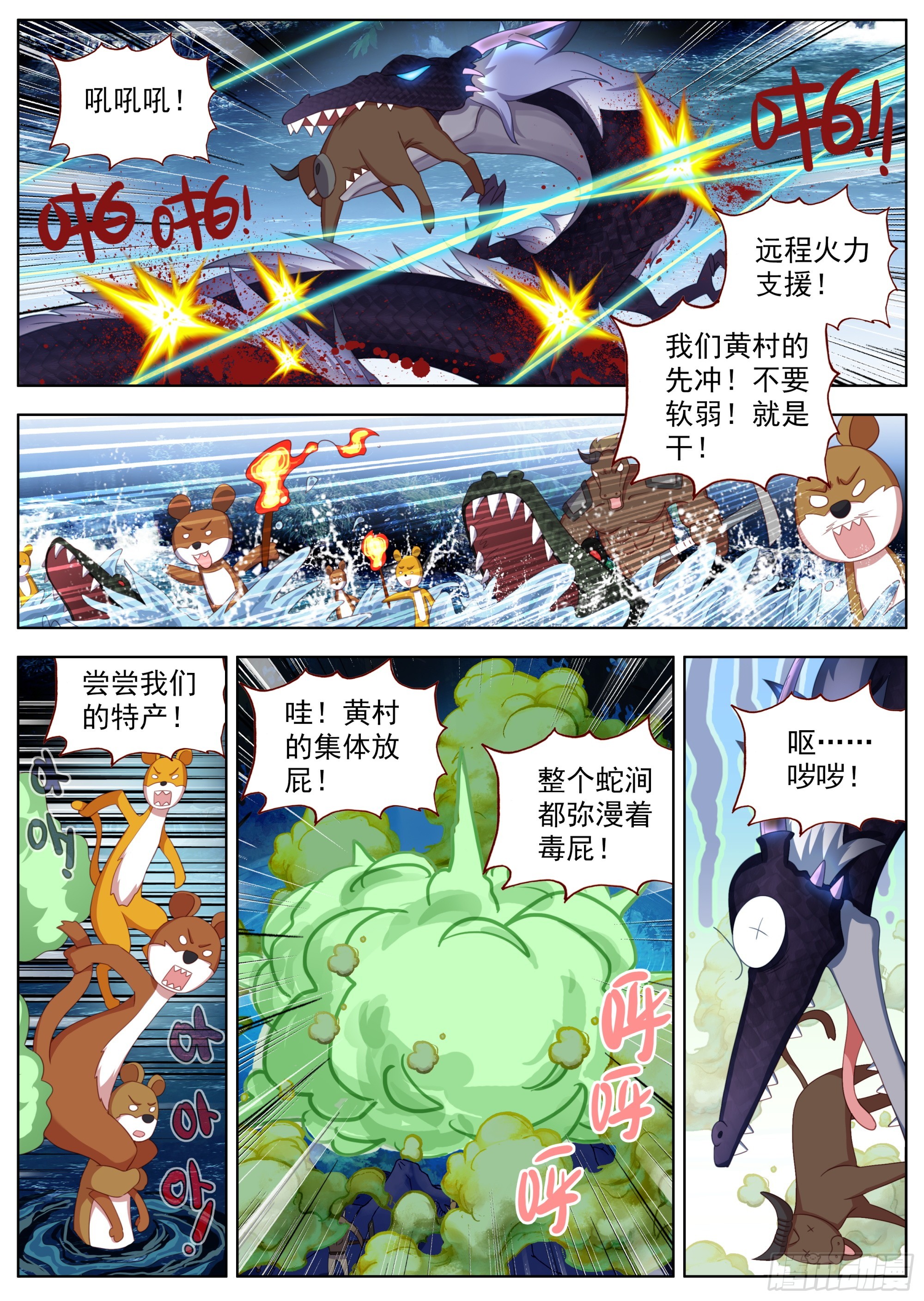 临渊行完整版漫画,26 群起攻之2图