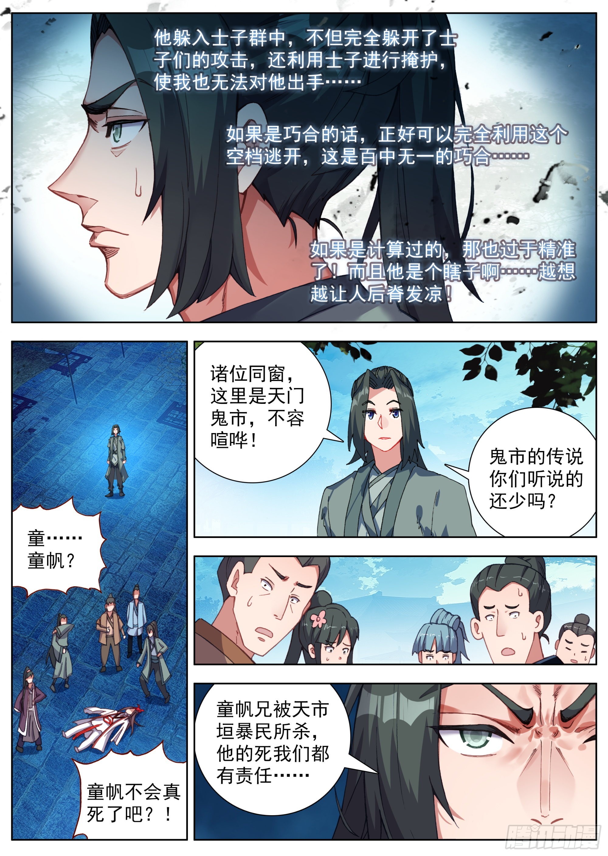 临渊行漫画免费阅读下拉式漫画,18 全村吃饭1图