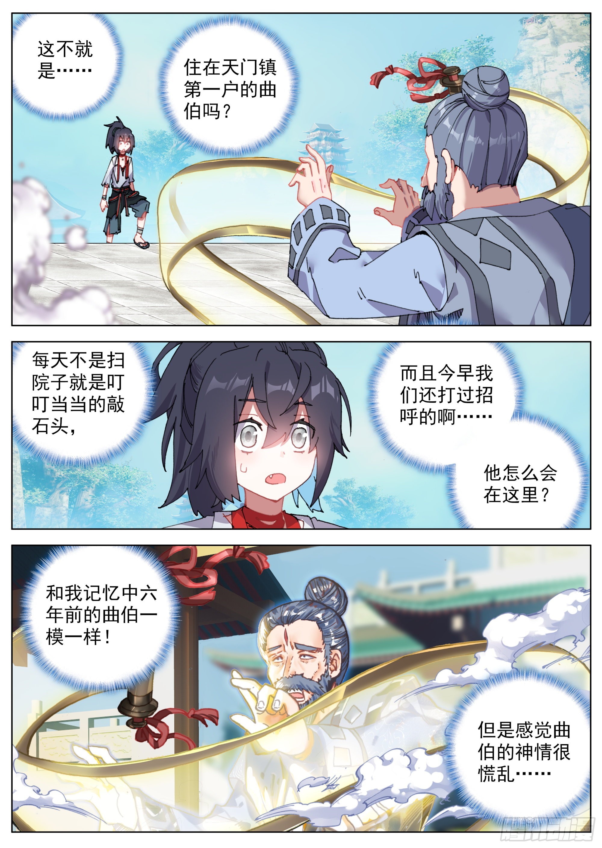 临渊行角色境界漫画,11 曲伯与仙图1图