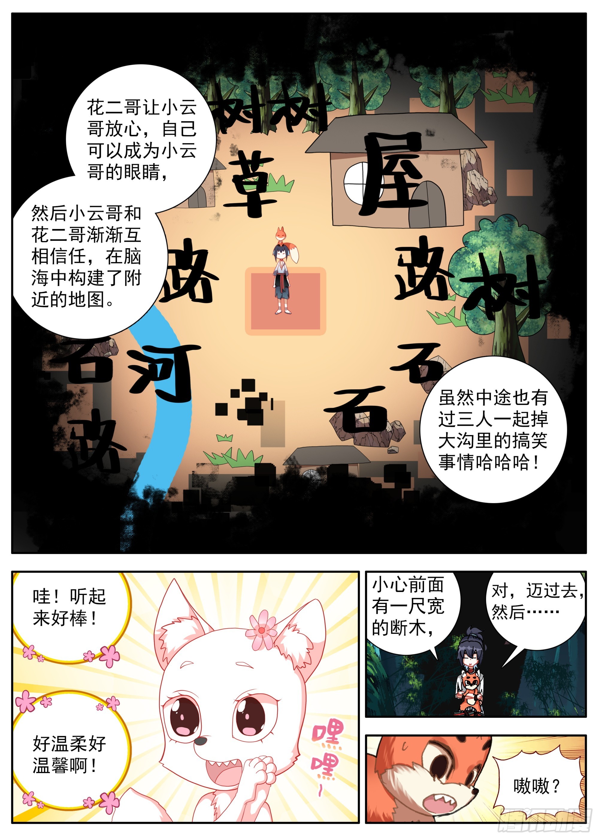 临渊行txt全集下载精校漫画,32 巨大的龙骨2图