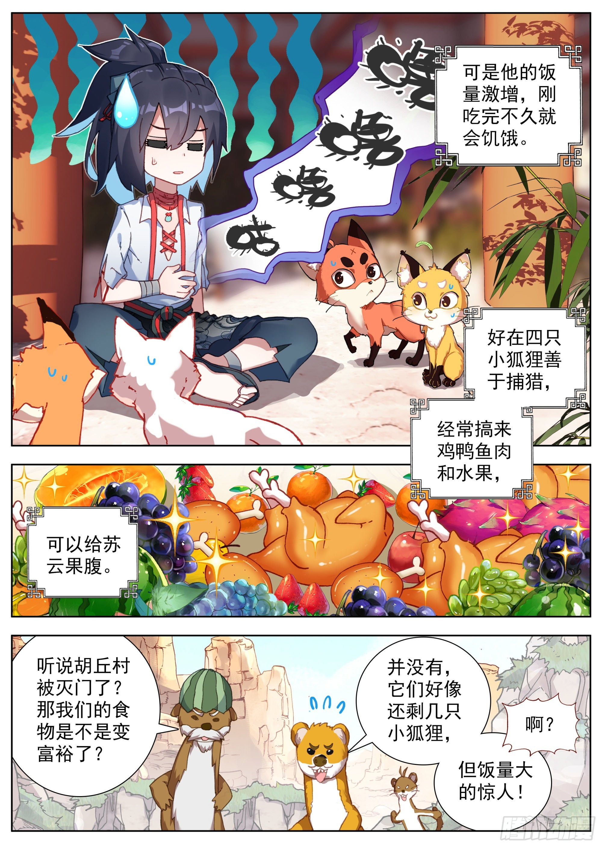 临渊行百科漫画,10 天门后的世界2图