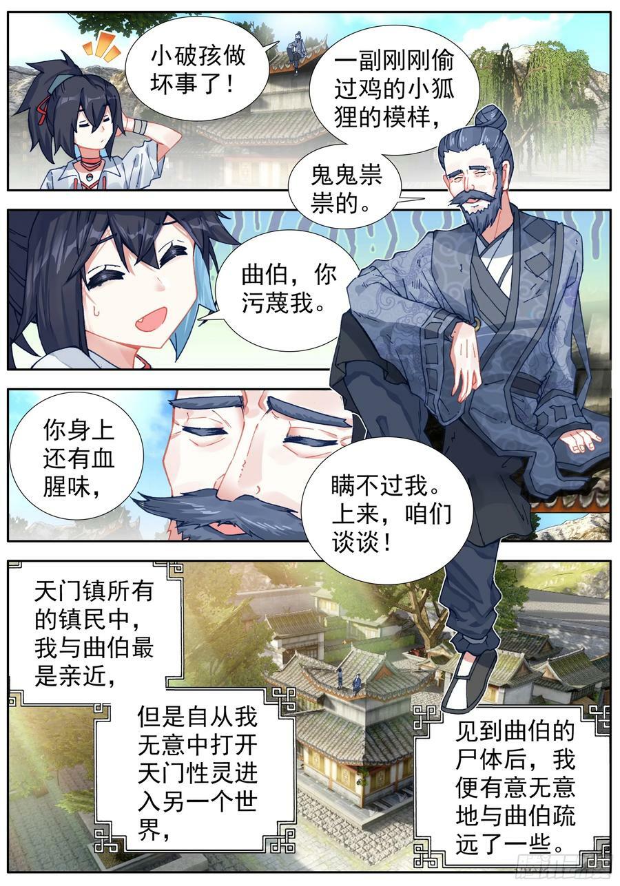剑仙在此漫画,40 天明以后2图