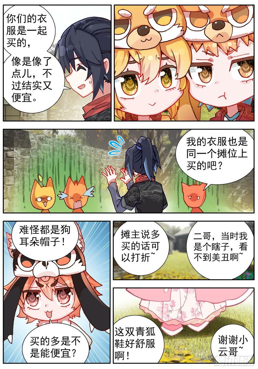 临渊行百科漫画,44 告别2图