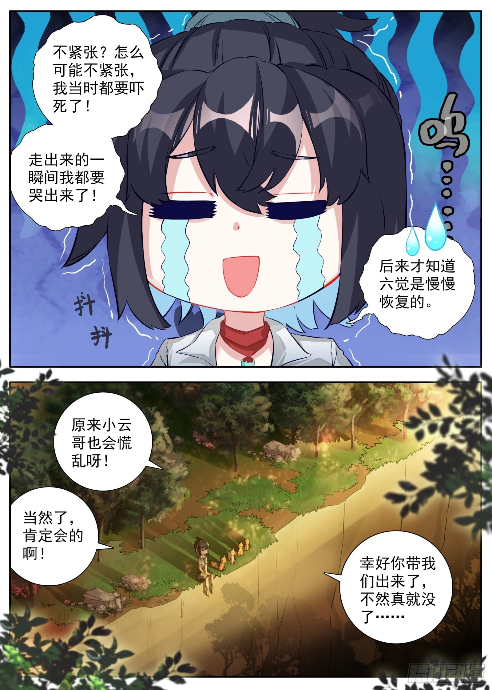 临渊行帝绝漫画,36 美丽的夕阳2图