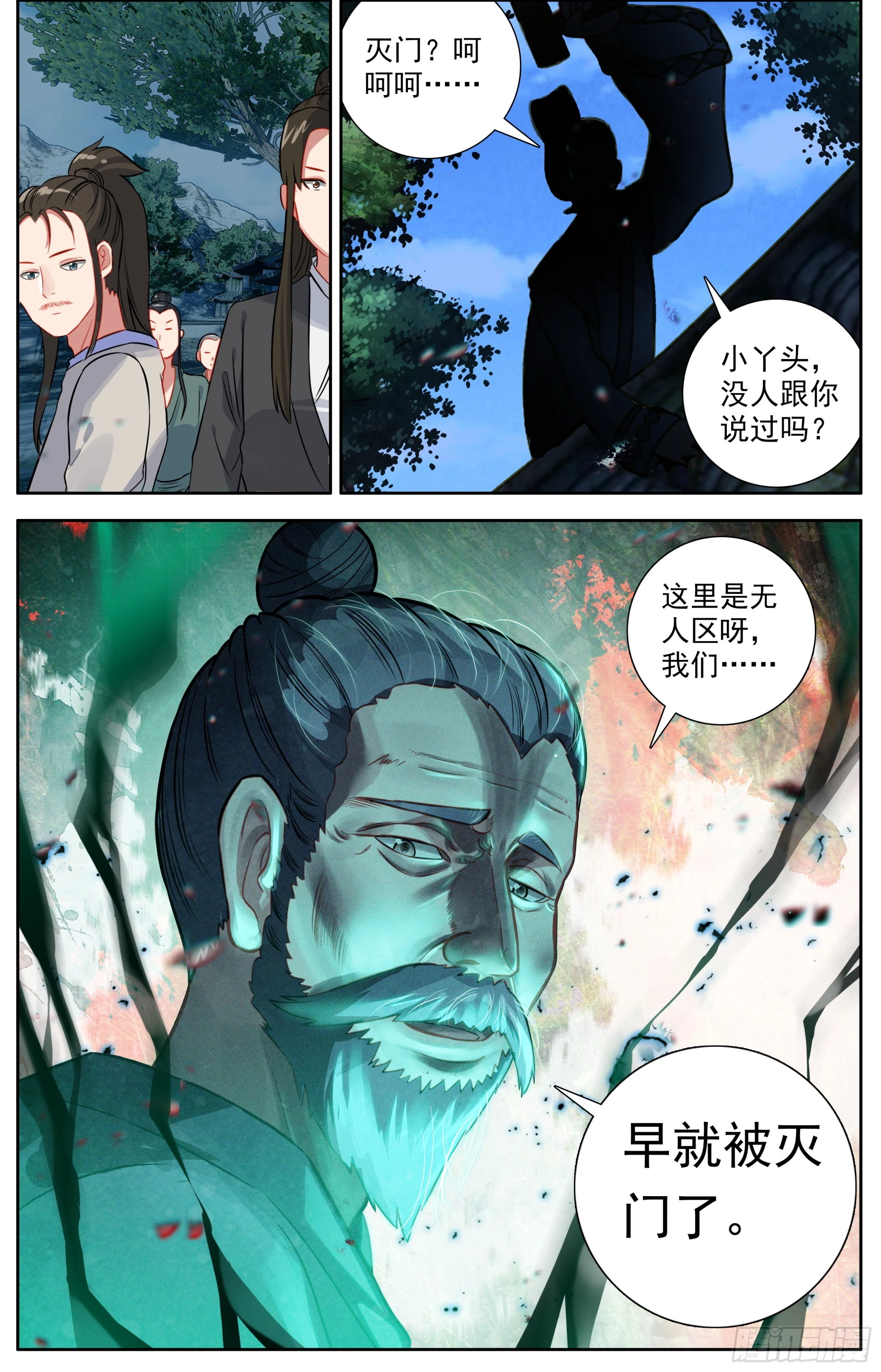 临渊行好看吗漫画,30 奇怪的天门镇2图