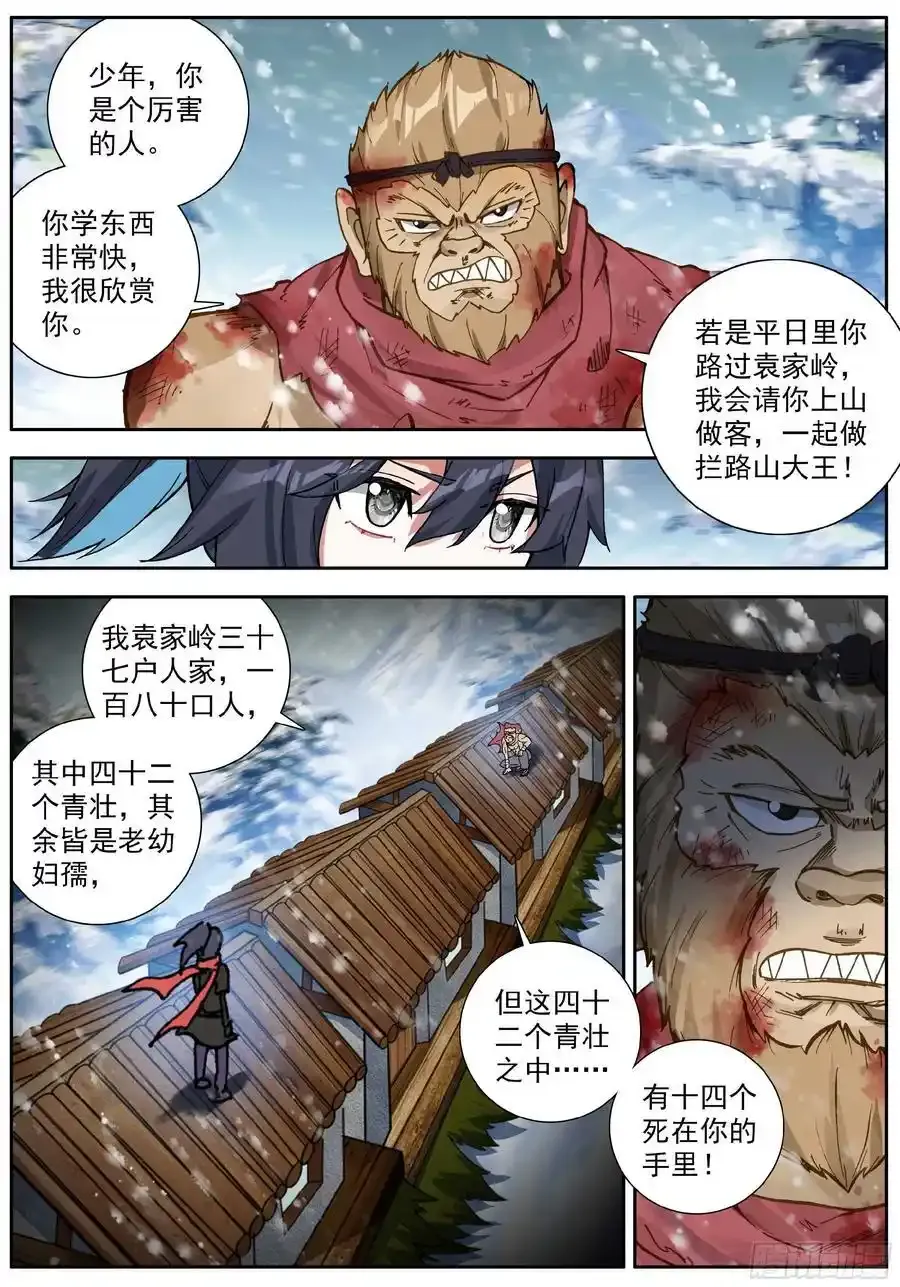 临渊行txt全集下载精校漫画,53 誓分生死2图