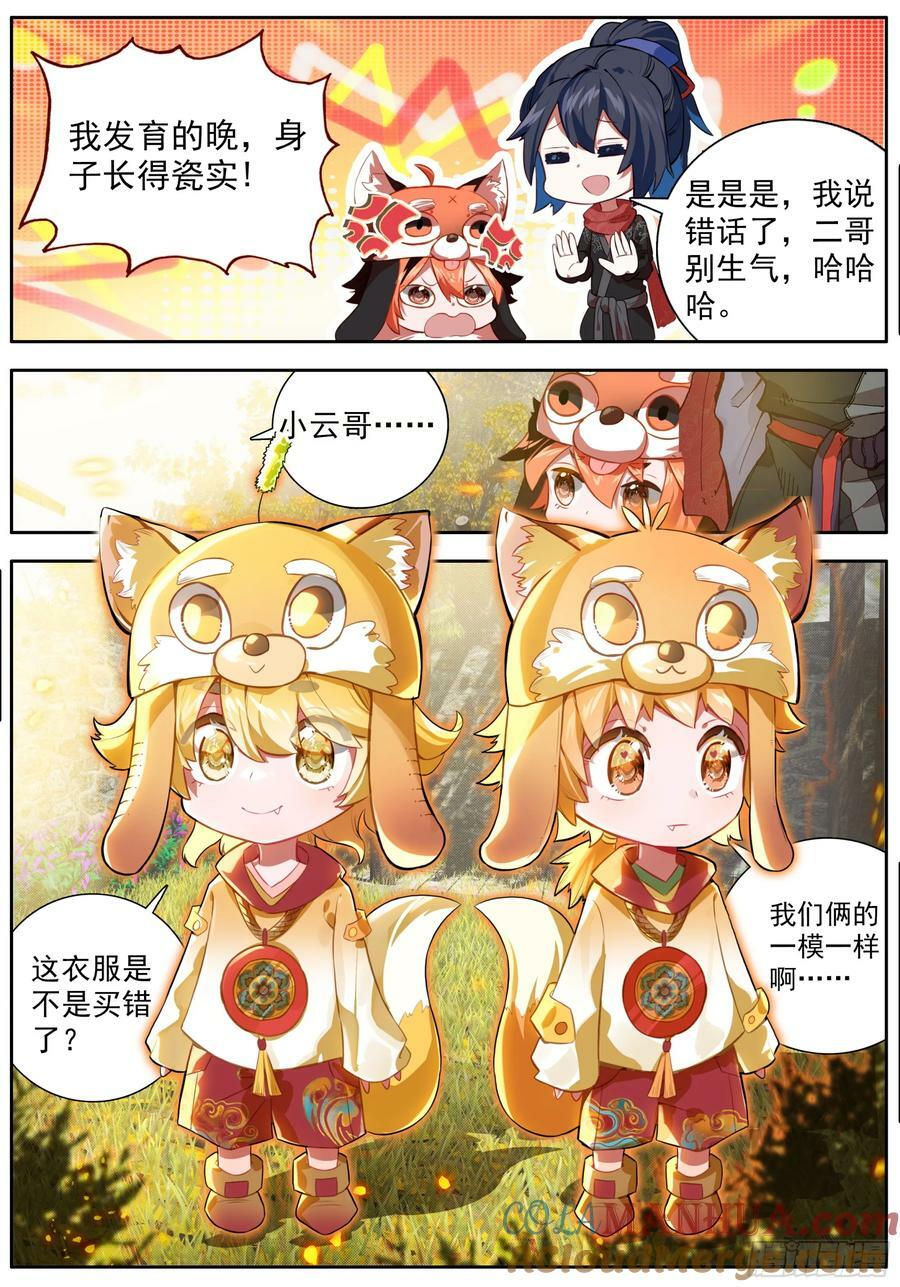 临渊行百科漫画,44 告别1图