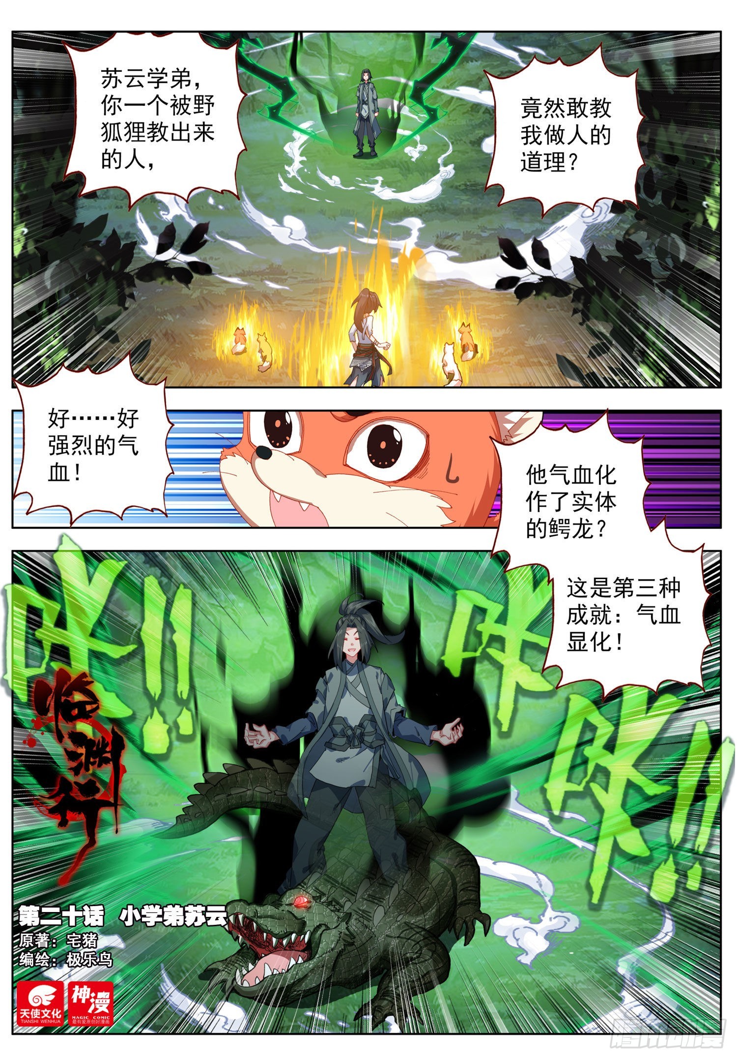 临渊行百科漫画,20 小学弟苏云1图