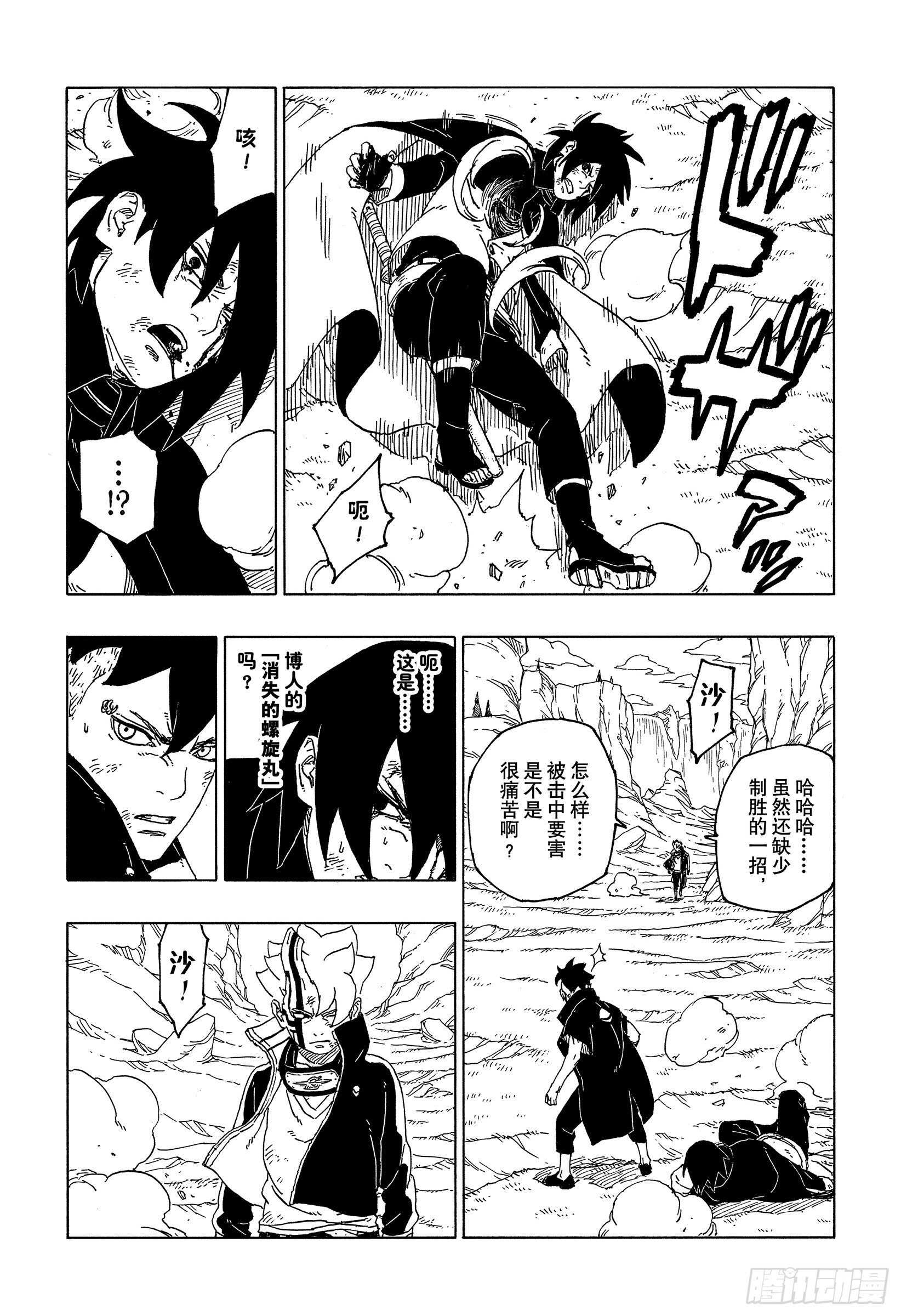 博人传-火影次世代-漫画,第54话 兄弟2图
