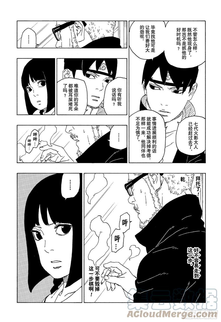 博人传-火影次世代-漫画,第65话 楔1图