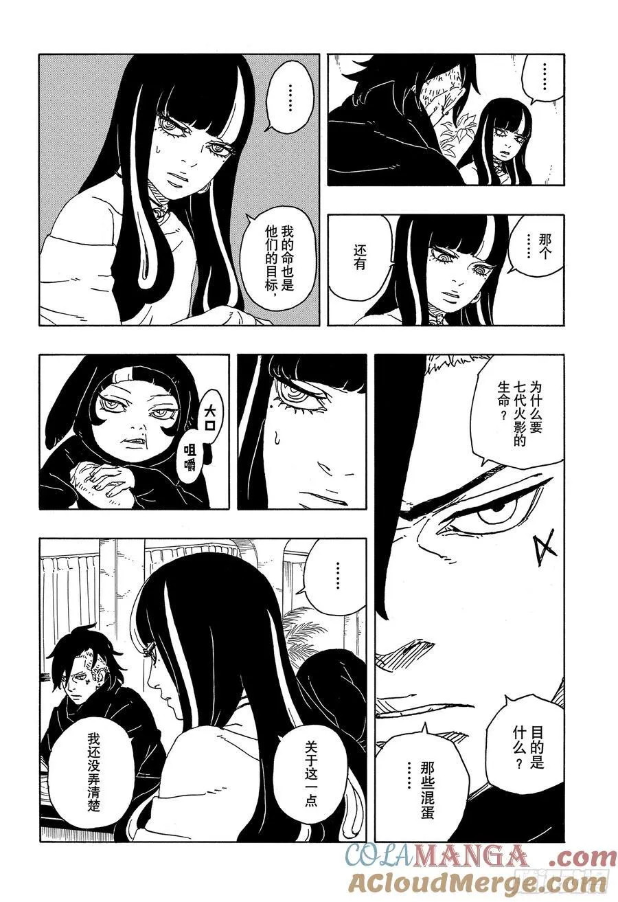 博人传-火影次世代-漫画,TBW06话 3年1图