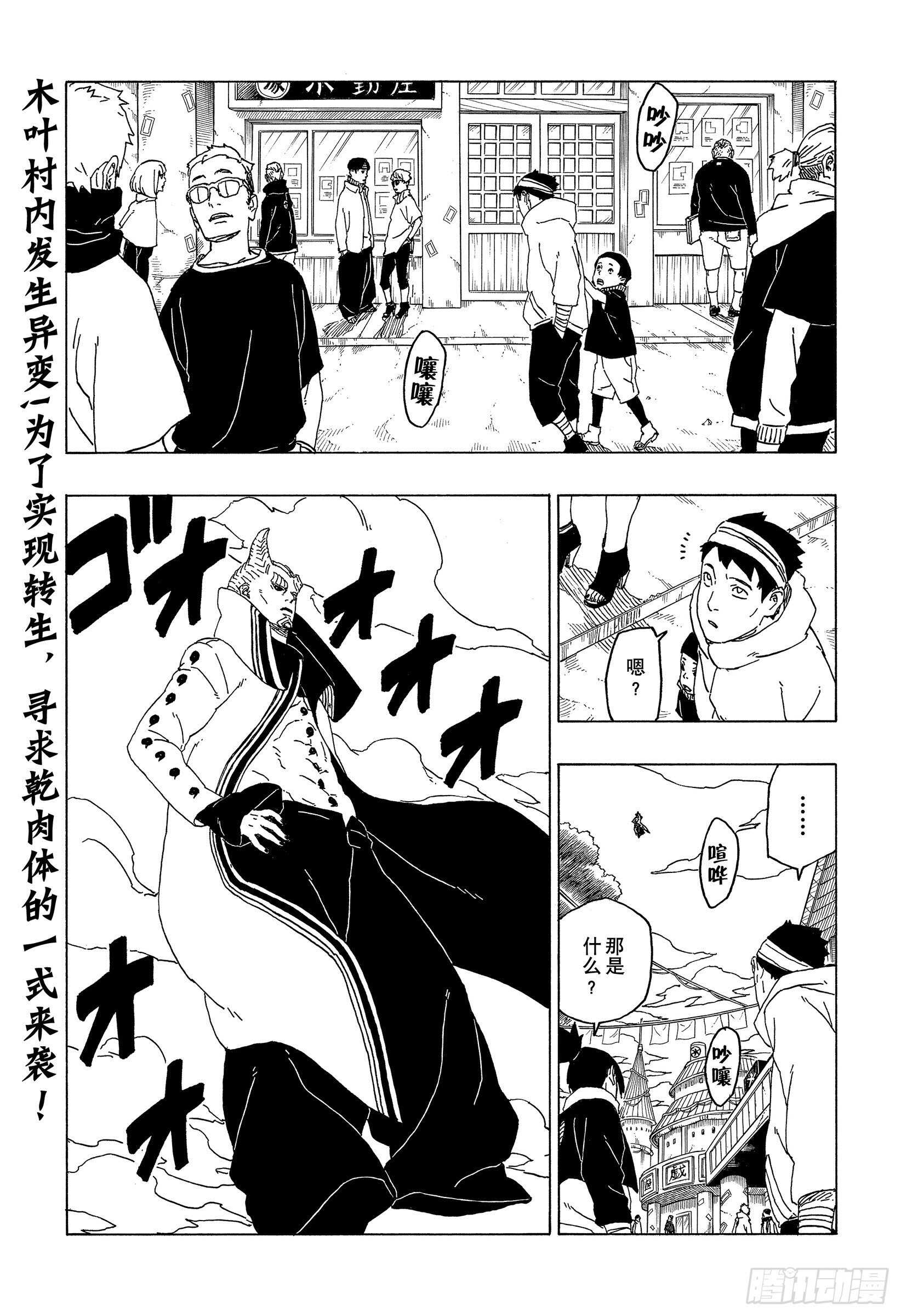 博人传-火影次世代-漫画,第49话 觉悟2图