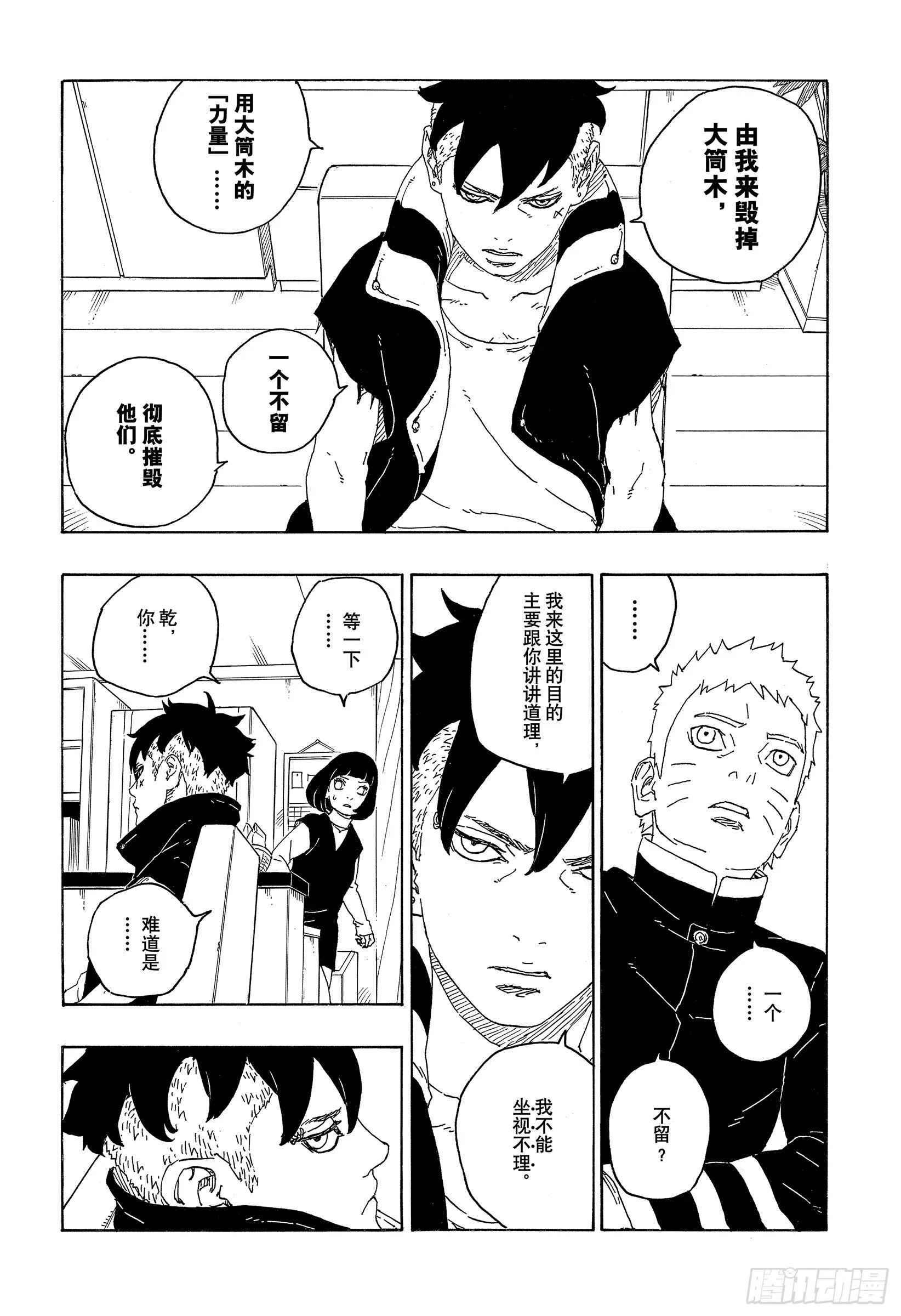 博人传-火影次世代-漫画,第77话 紧迫时刻1图