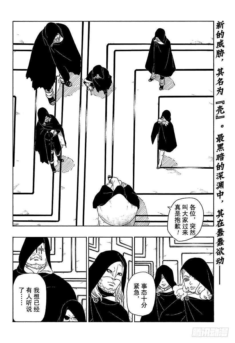 博人传-火影次世代-漫画,第16话 器2图