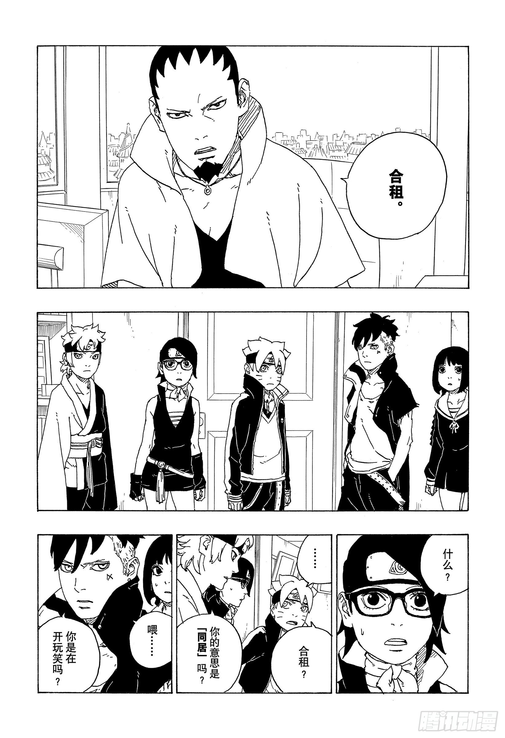 博人传-火影次世代-漫画,第73话 特别的任务2图