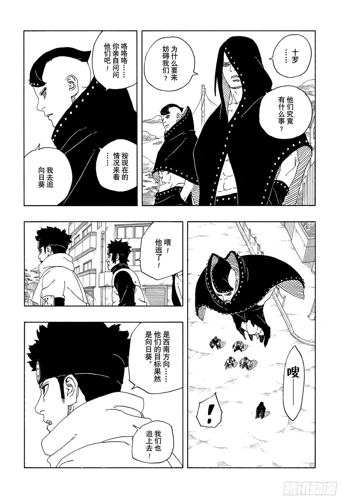 博人传-火影次世代-漫画,TBW10话  因子2图